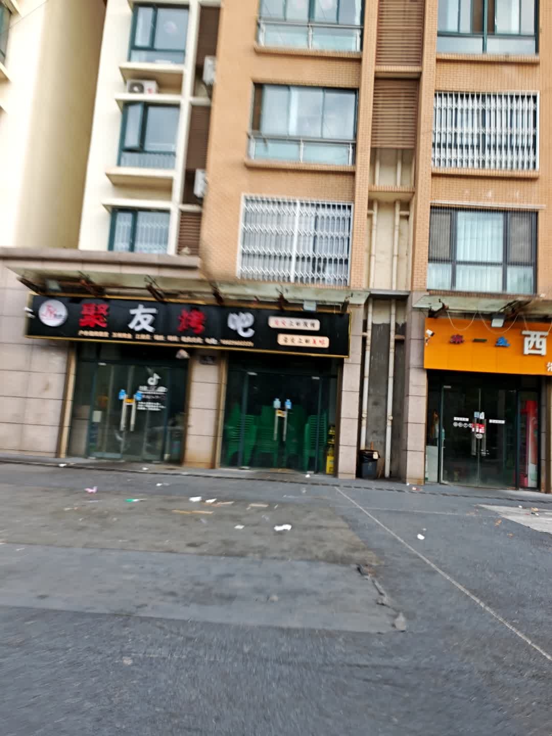 聚友烤吧(文圣名城店)