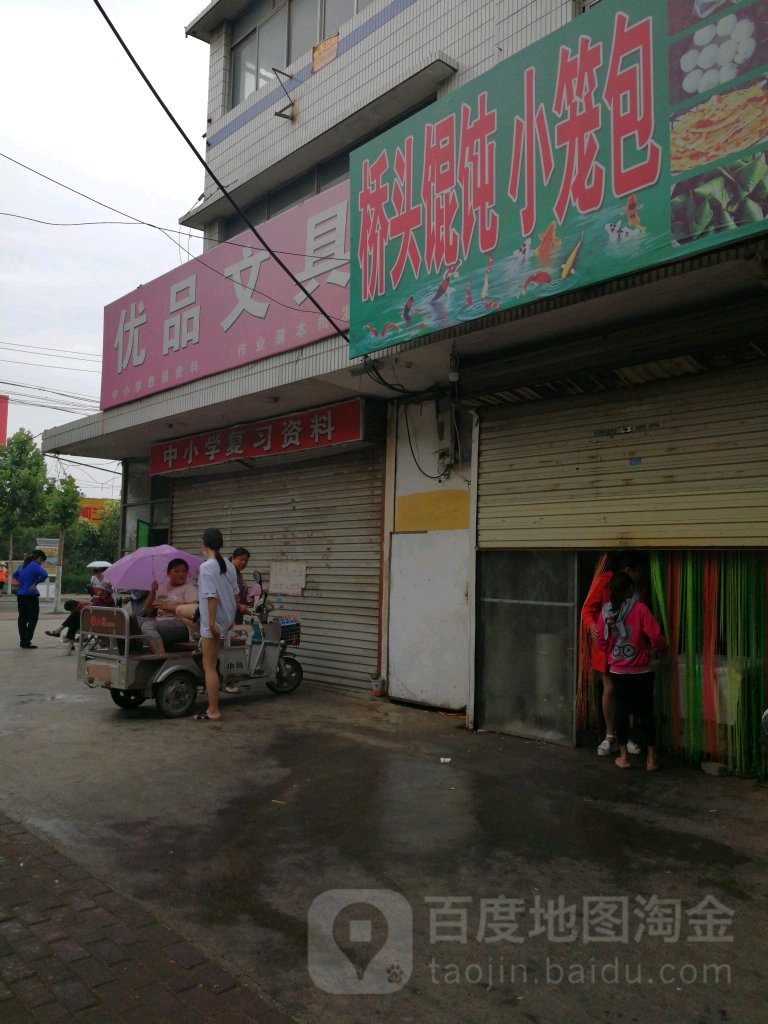 优选文具(承水中路店)
