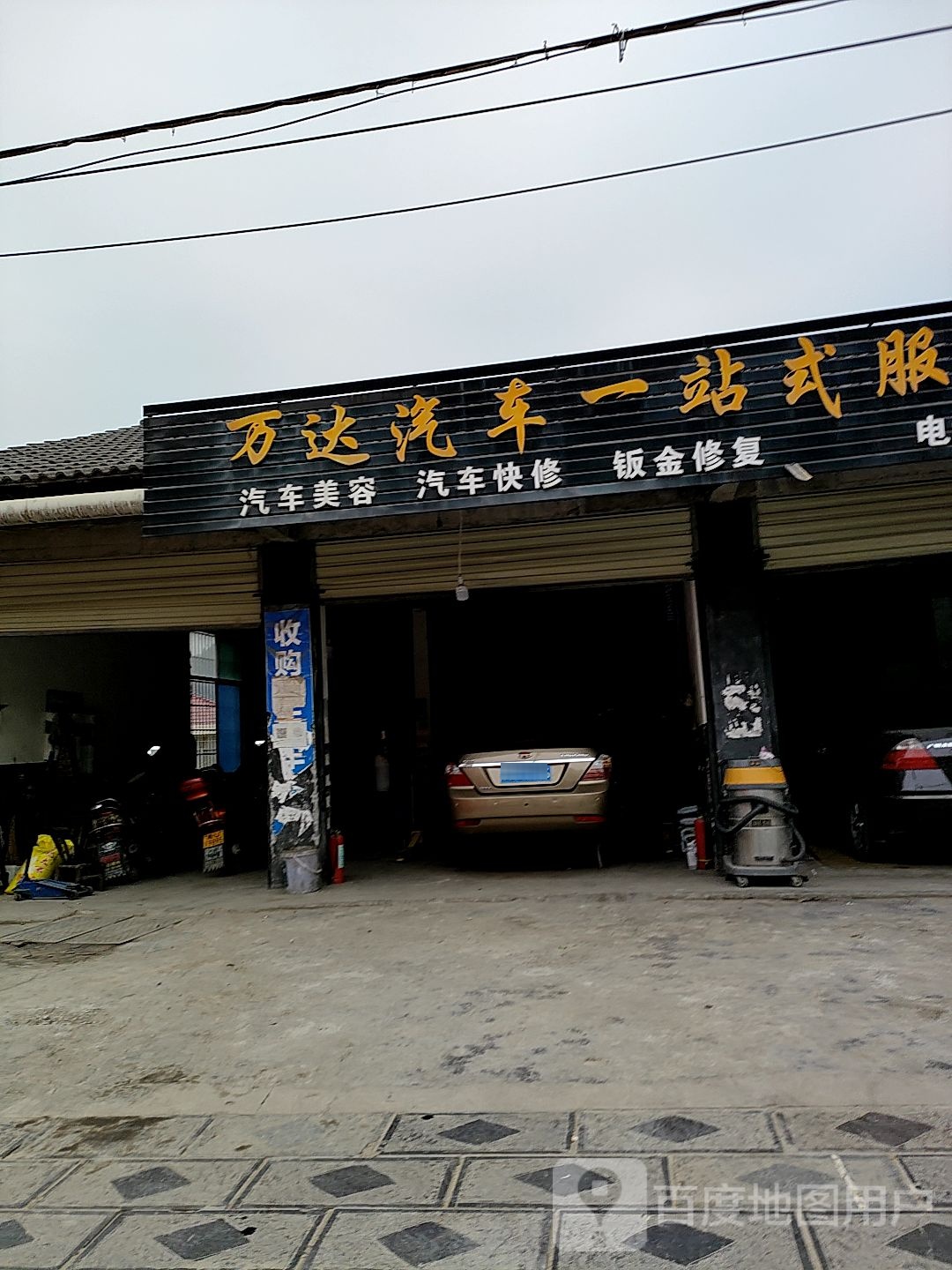 万达汽车一站式服务中心