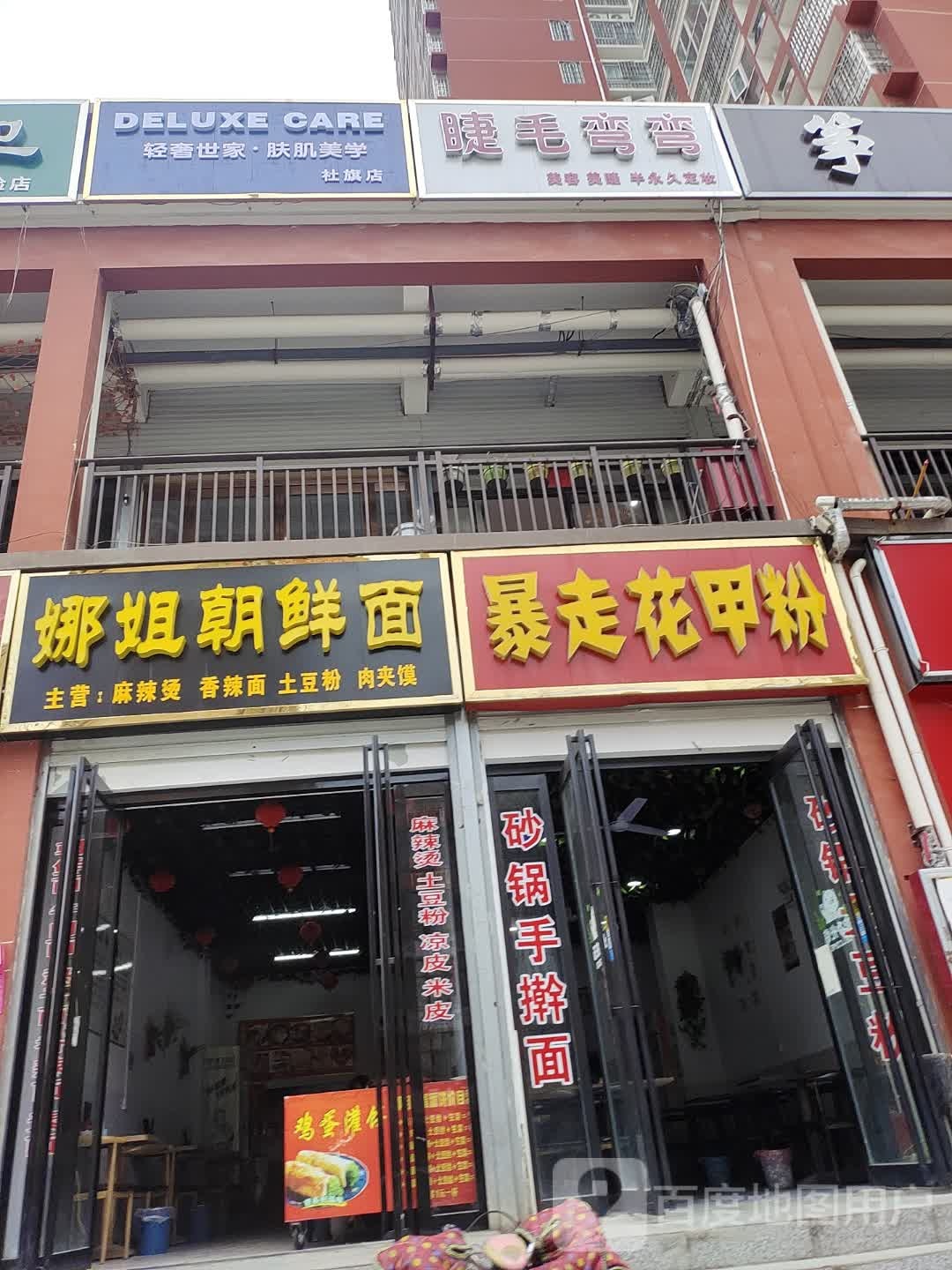 轻奢世家·肌肤美学(社旗店)