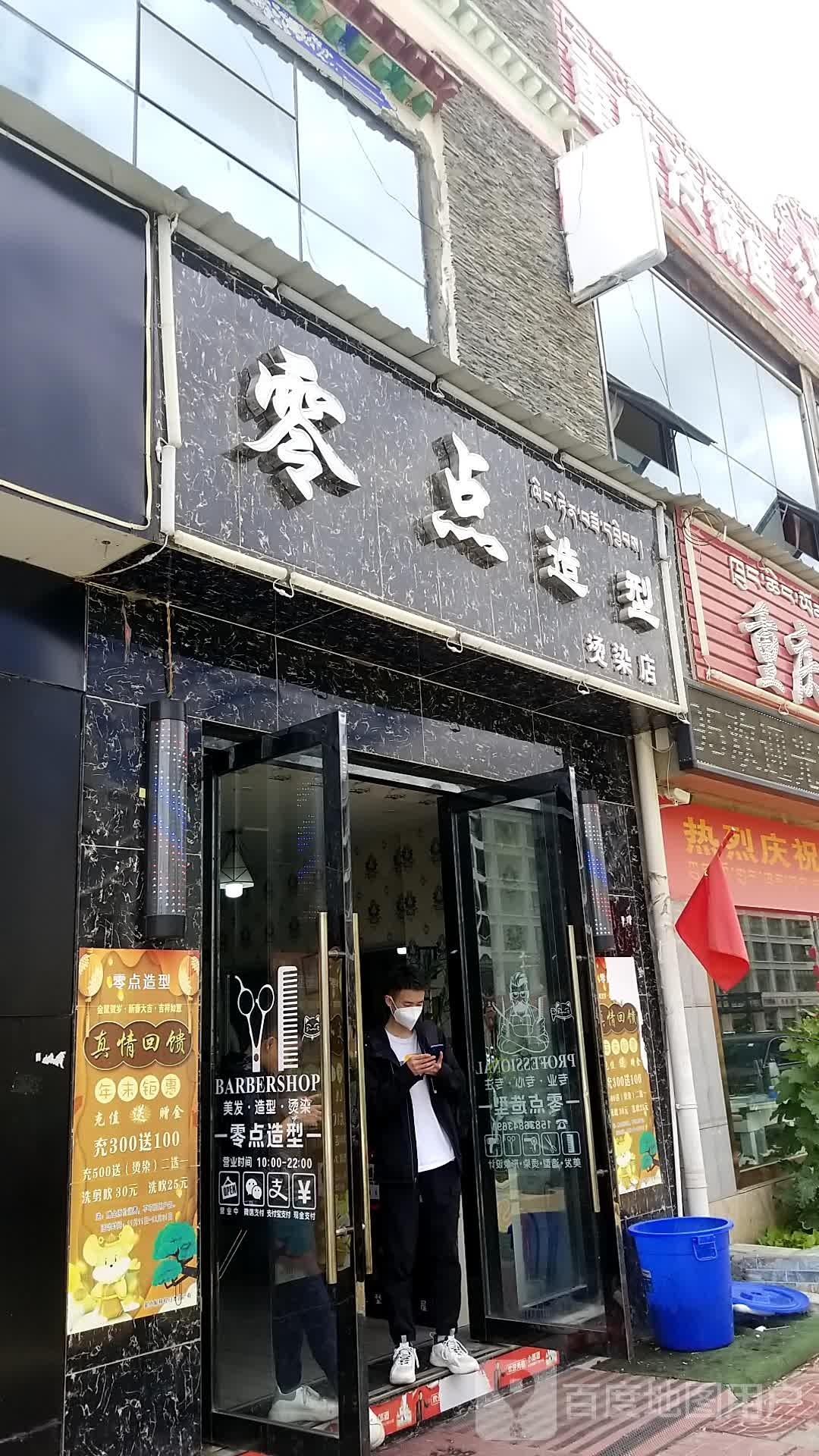 零点造型(湖北大道店)