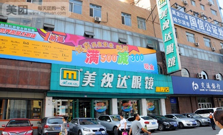 美视达眼镜旗舰店