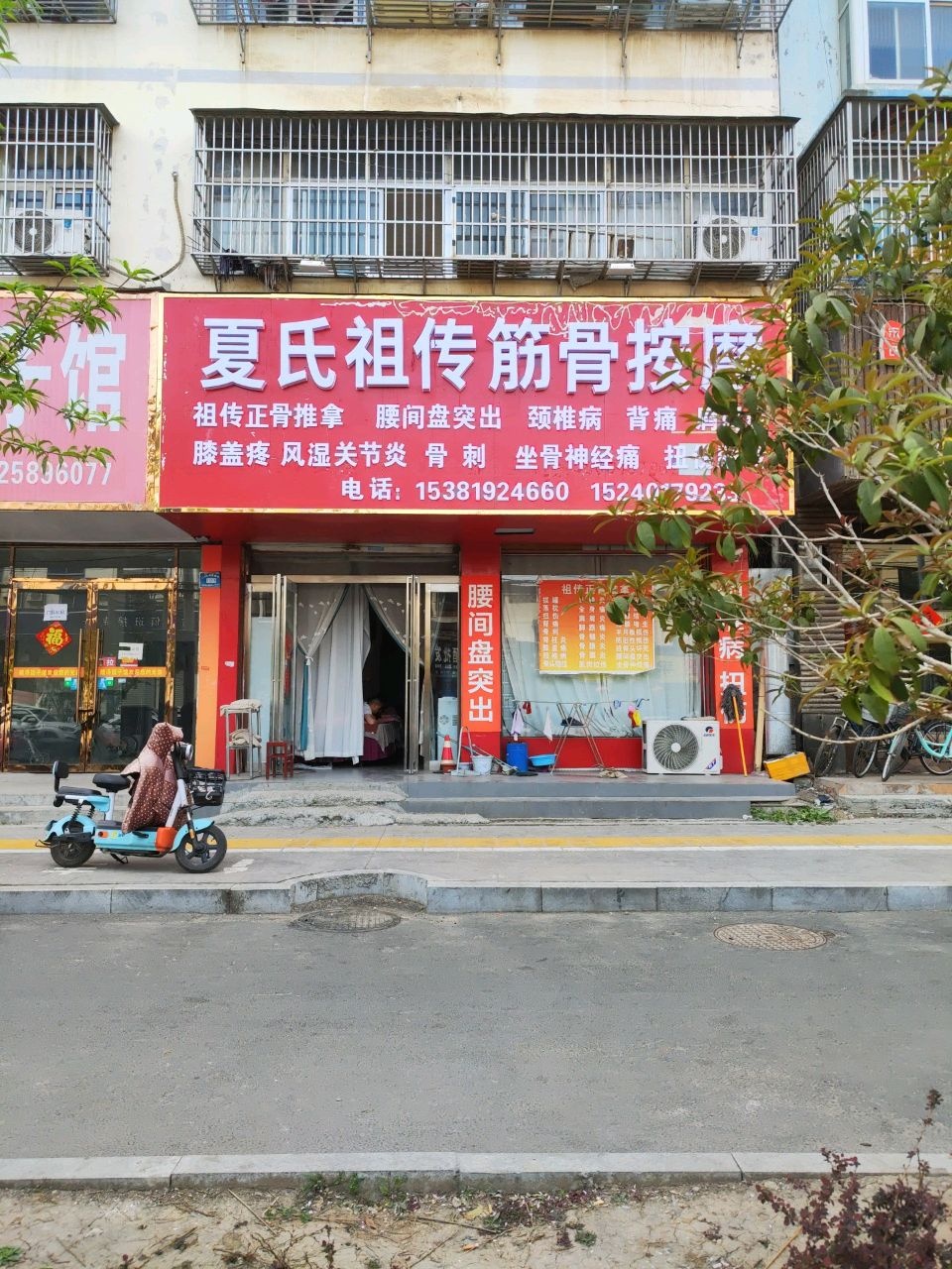 夏氏祖传筋骨按摩