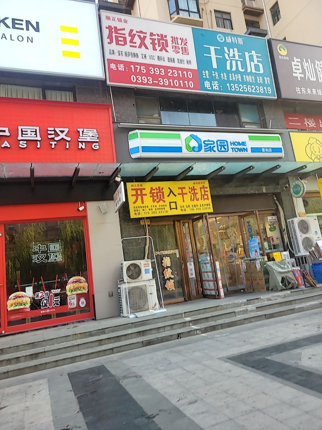 顺正开锁(众鑫·未来城店)