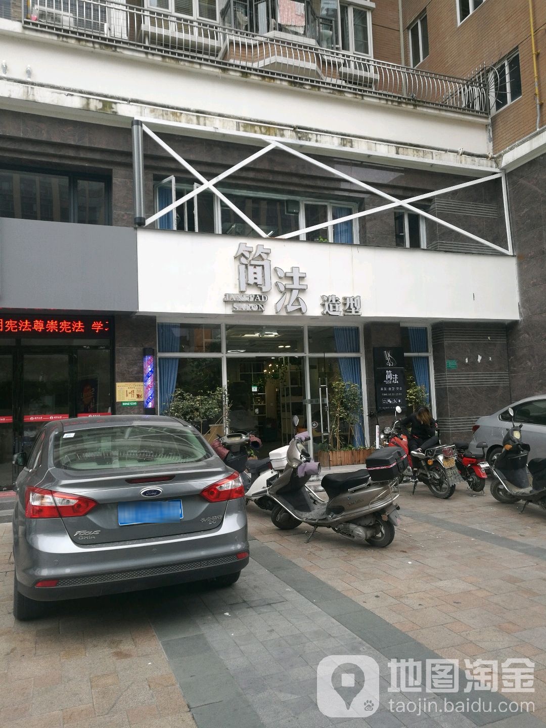 简法造型(帝豪店)