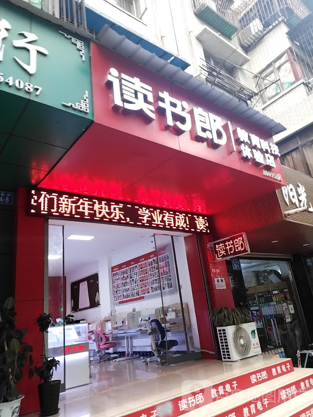 读书郎在线教育4S店(A00951店)