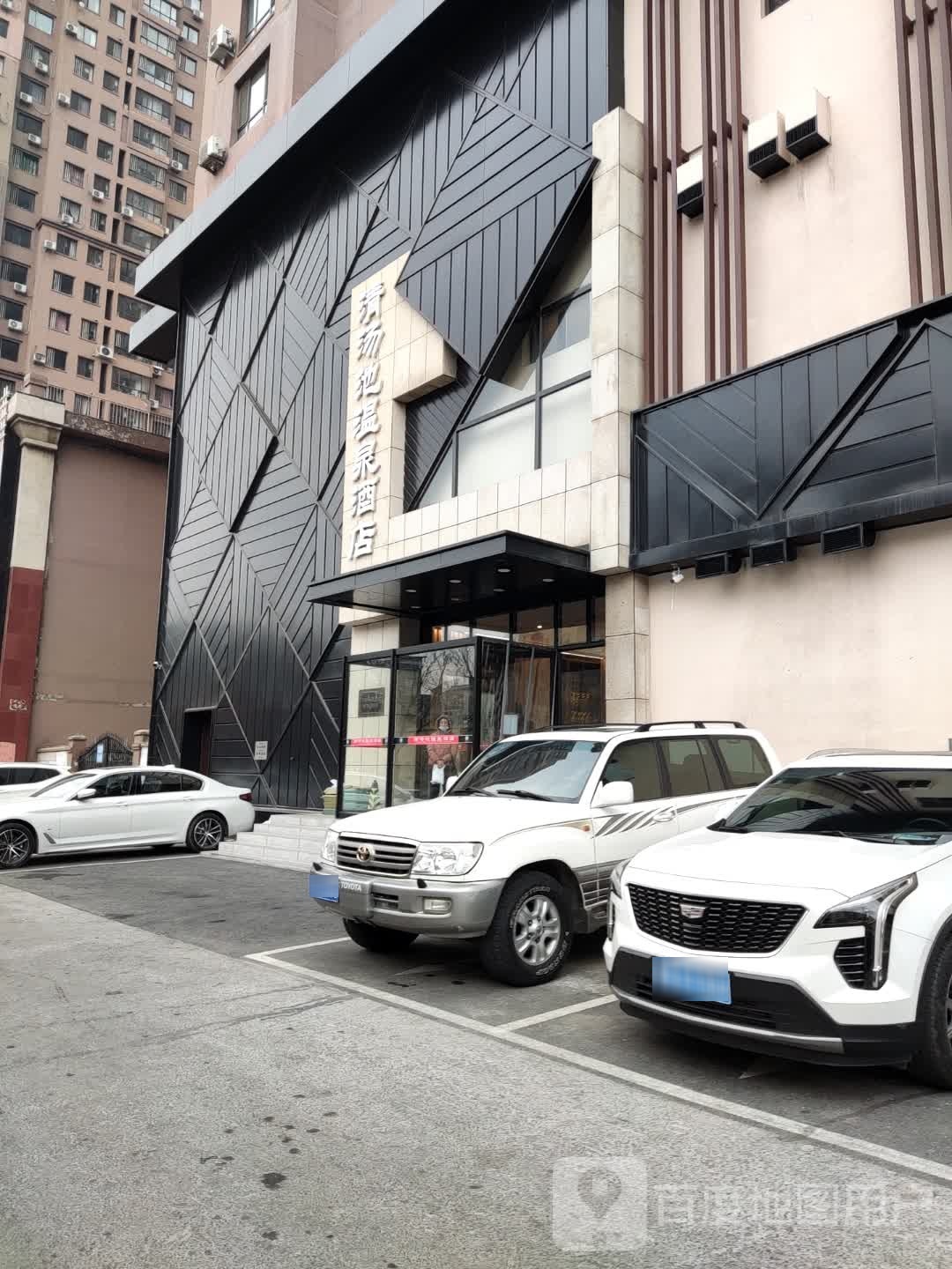 清汤池温泉酒店洗浴汗蒸