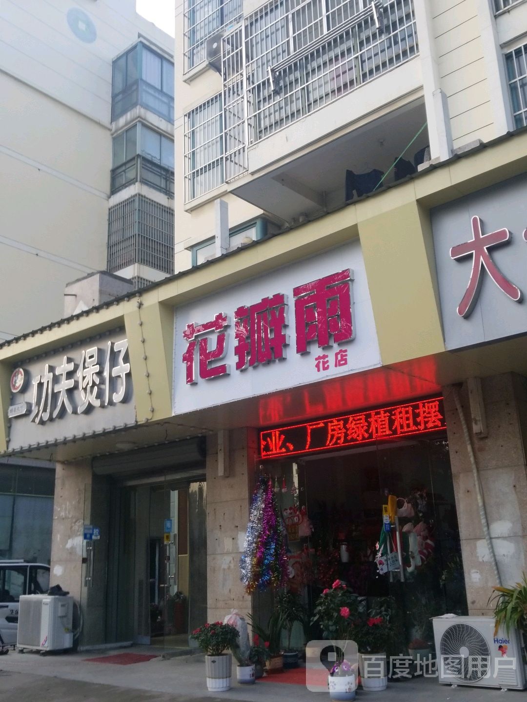 花瓣雨花店(盛世家园店)