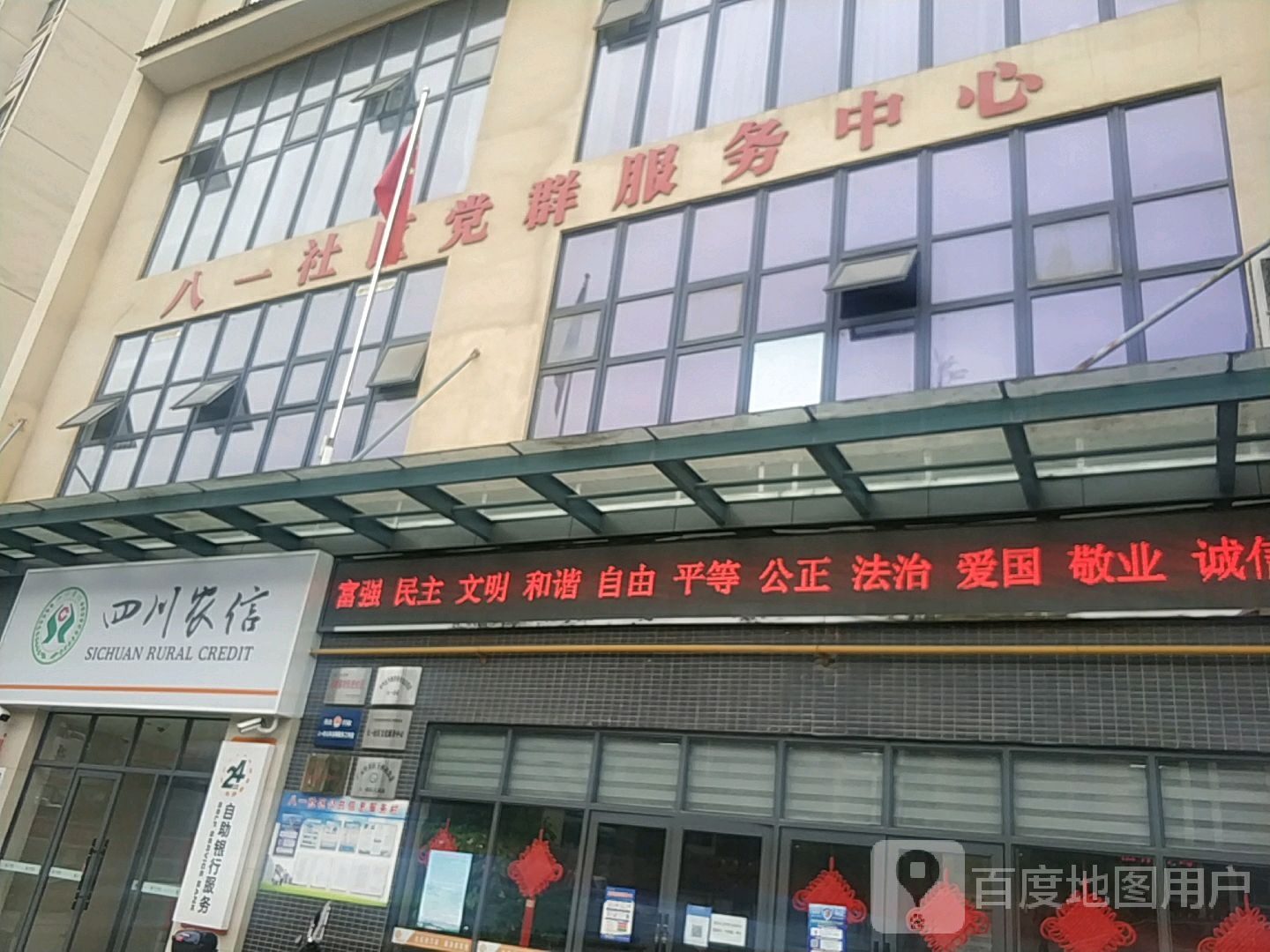 八一社区党群服务中心