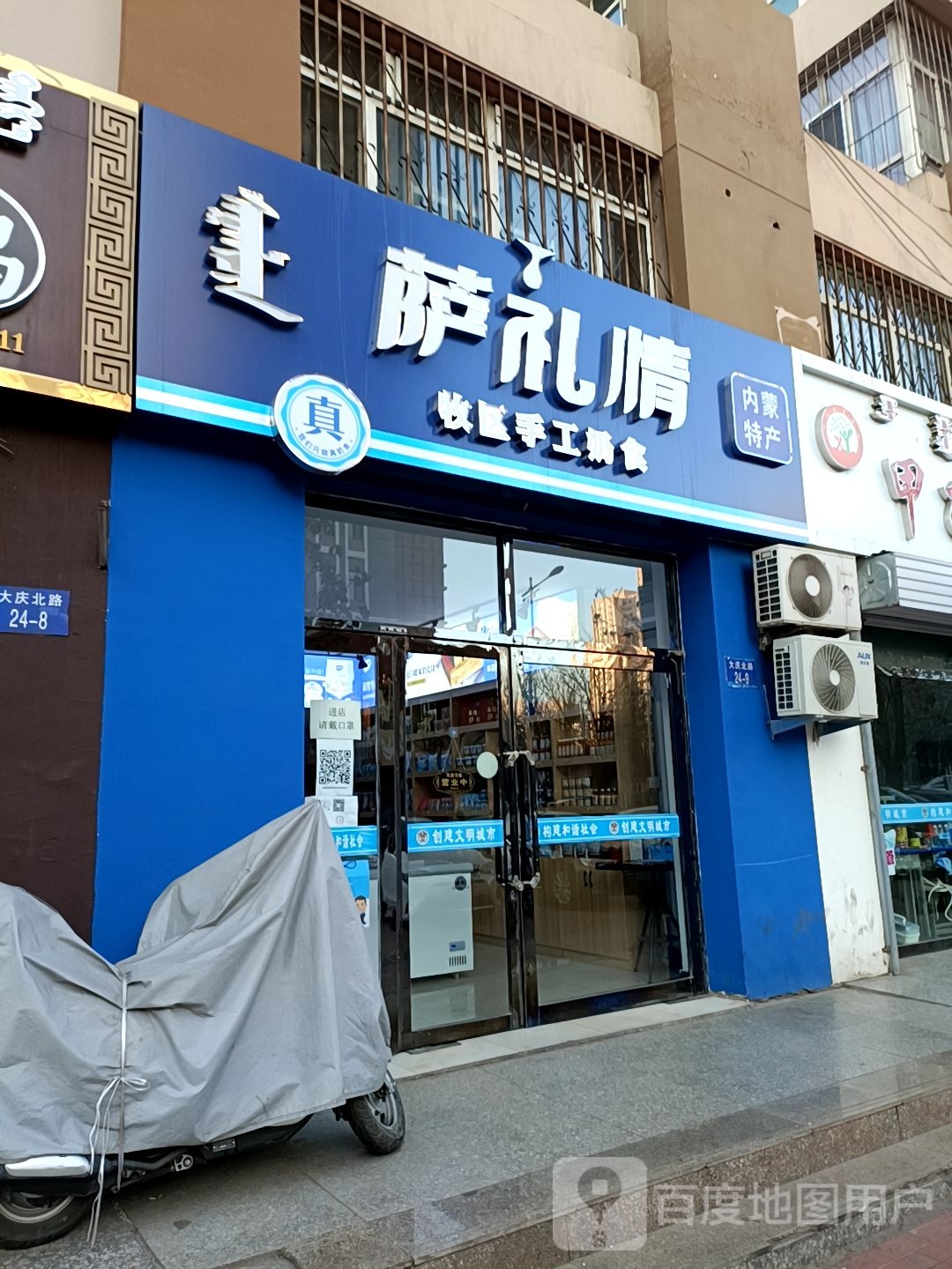 萨礼情牧区手工艺奶(乌海海勃湾店)