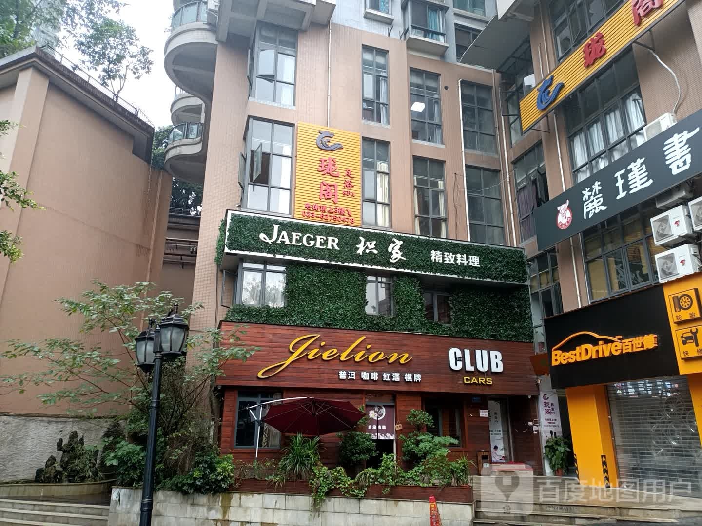 枳家精致料理