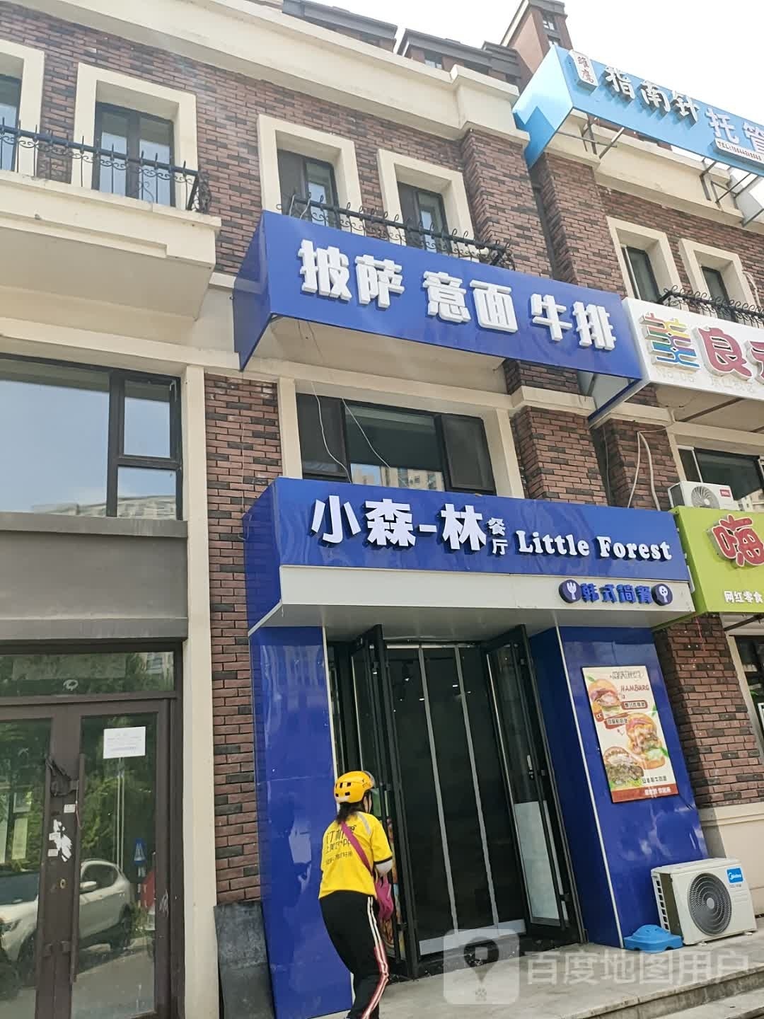 牛排拌面店