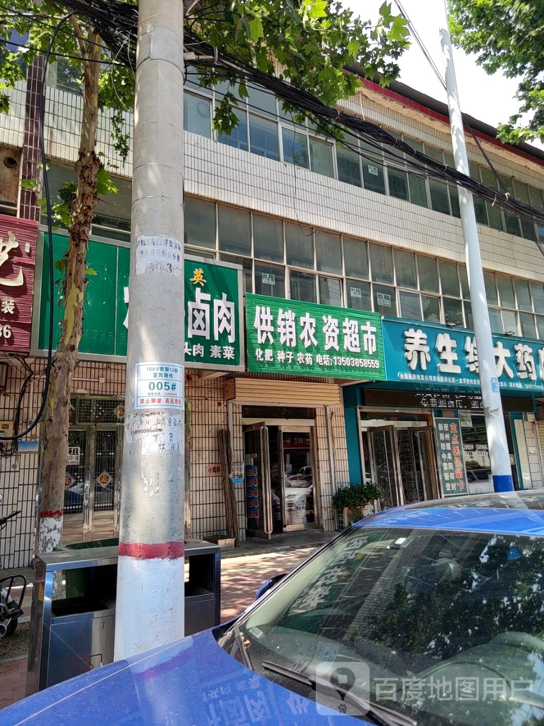 新密市袁庄乡供销超市(袁庄靳沟店)