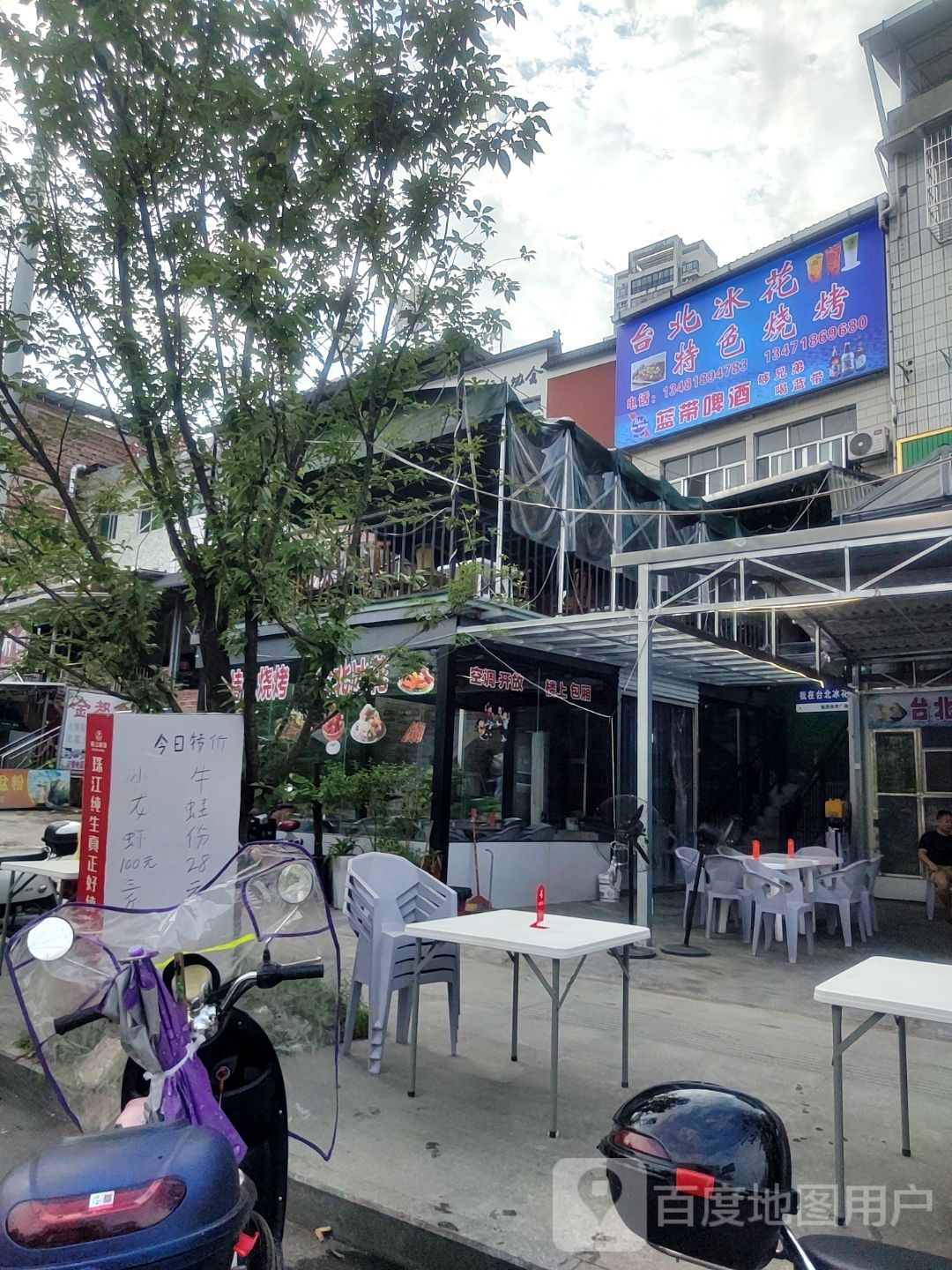 台北冰花特色烧烤