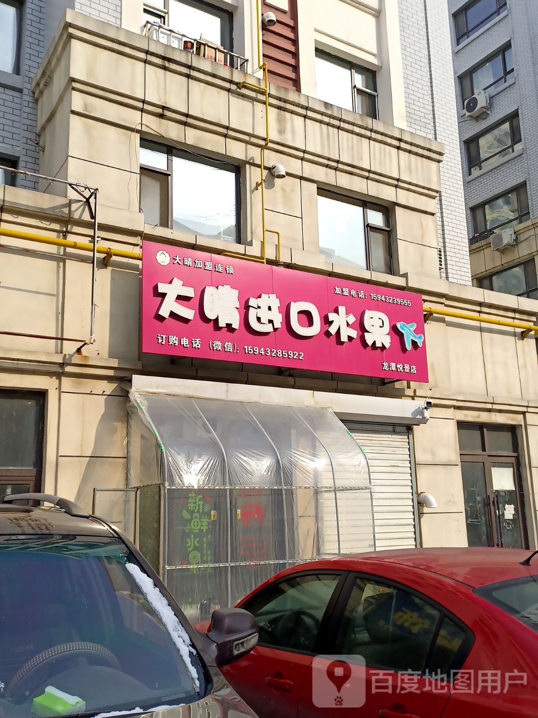 大嘴进口水果