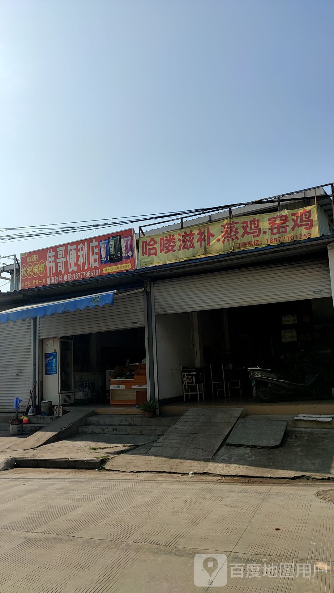 伟哥便利店