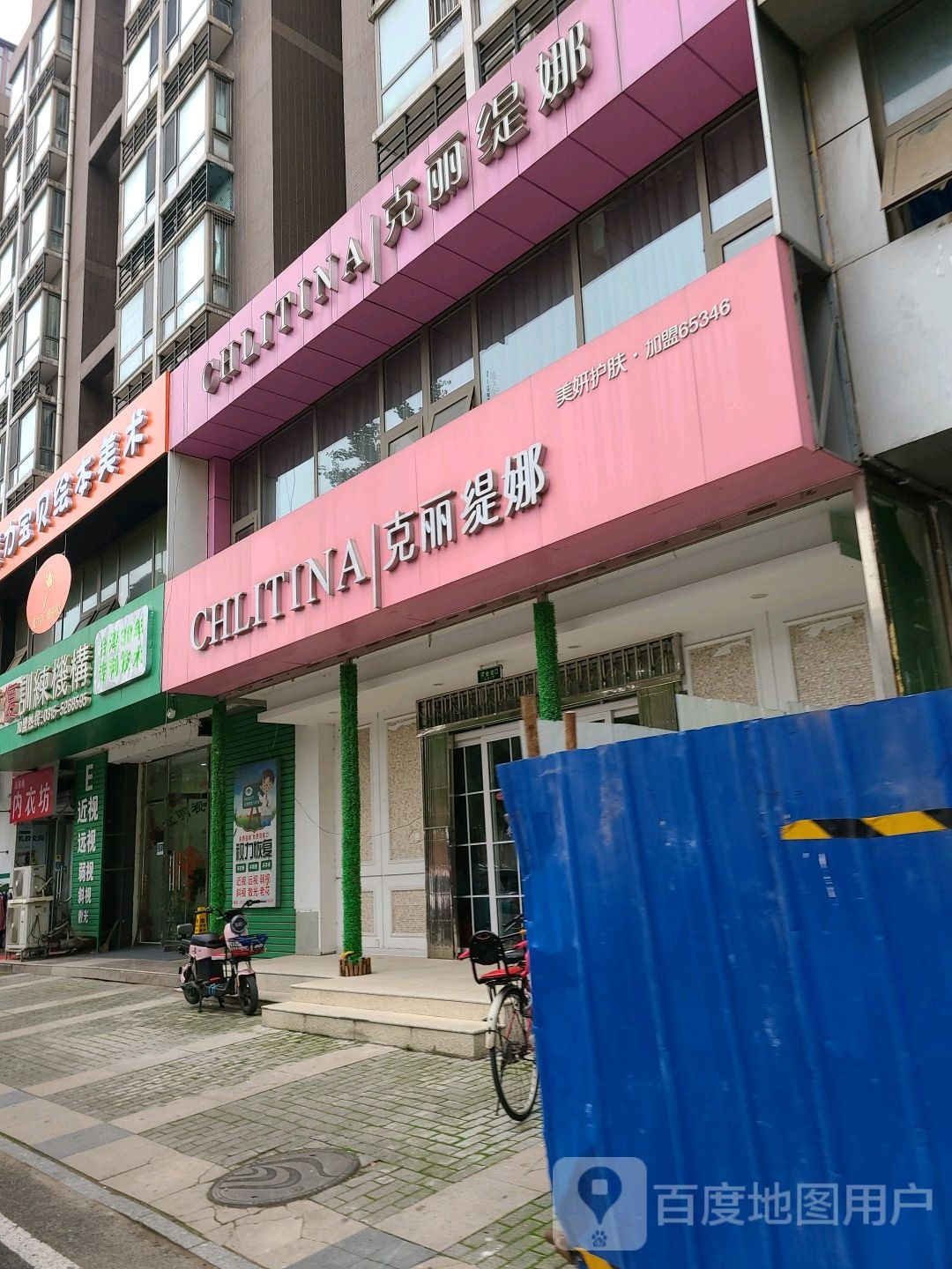 克丽缇娜(6号路店)