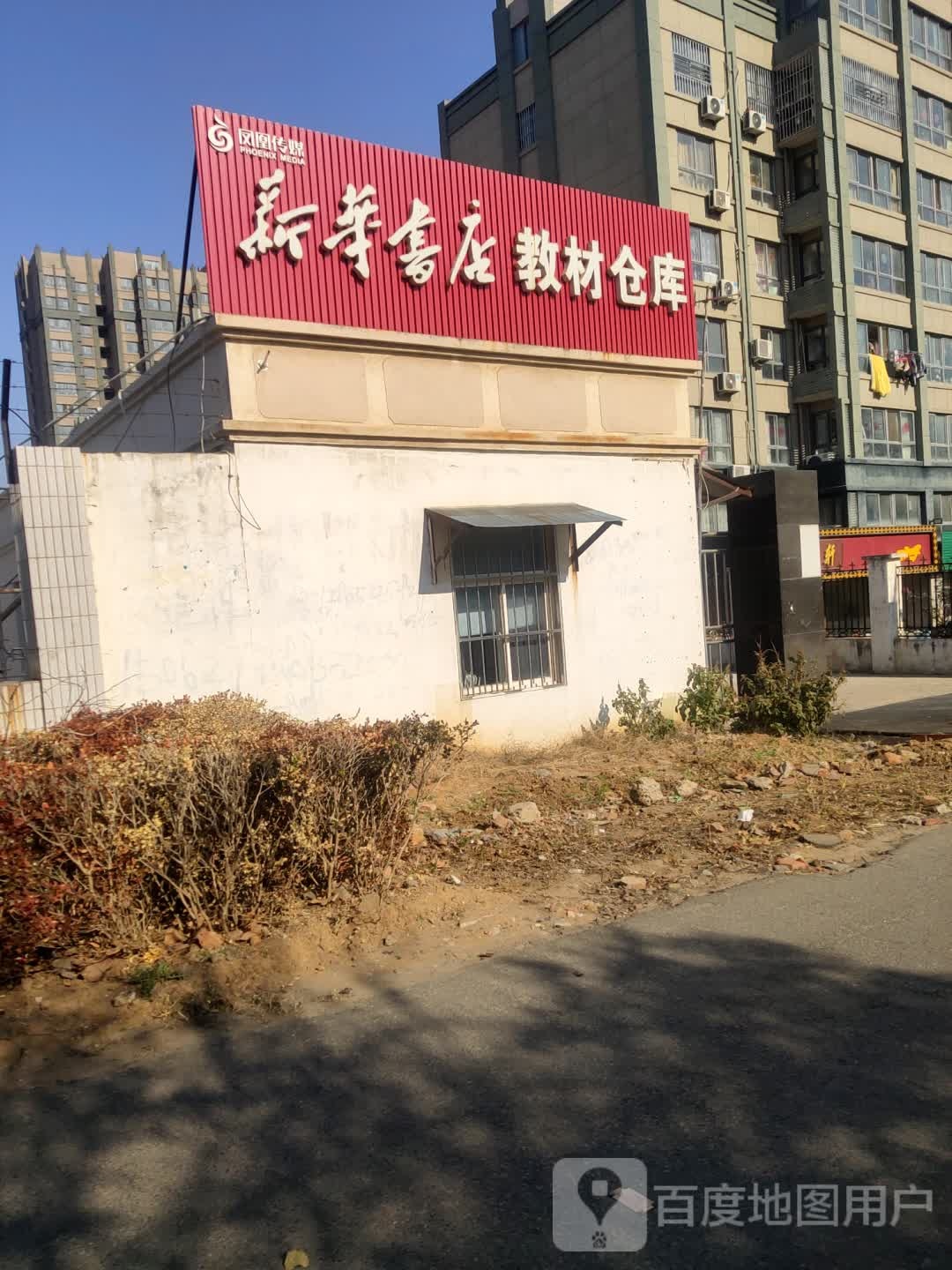 新华书店教材仓库