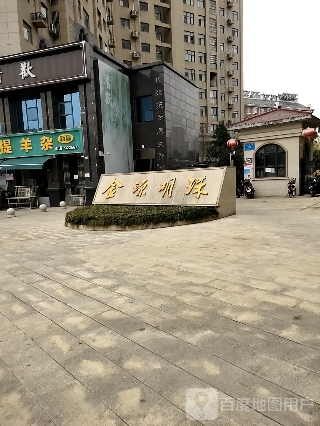 金源明珠