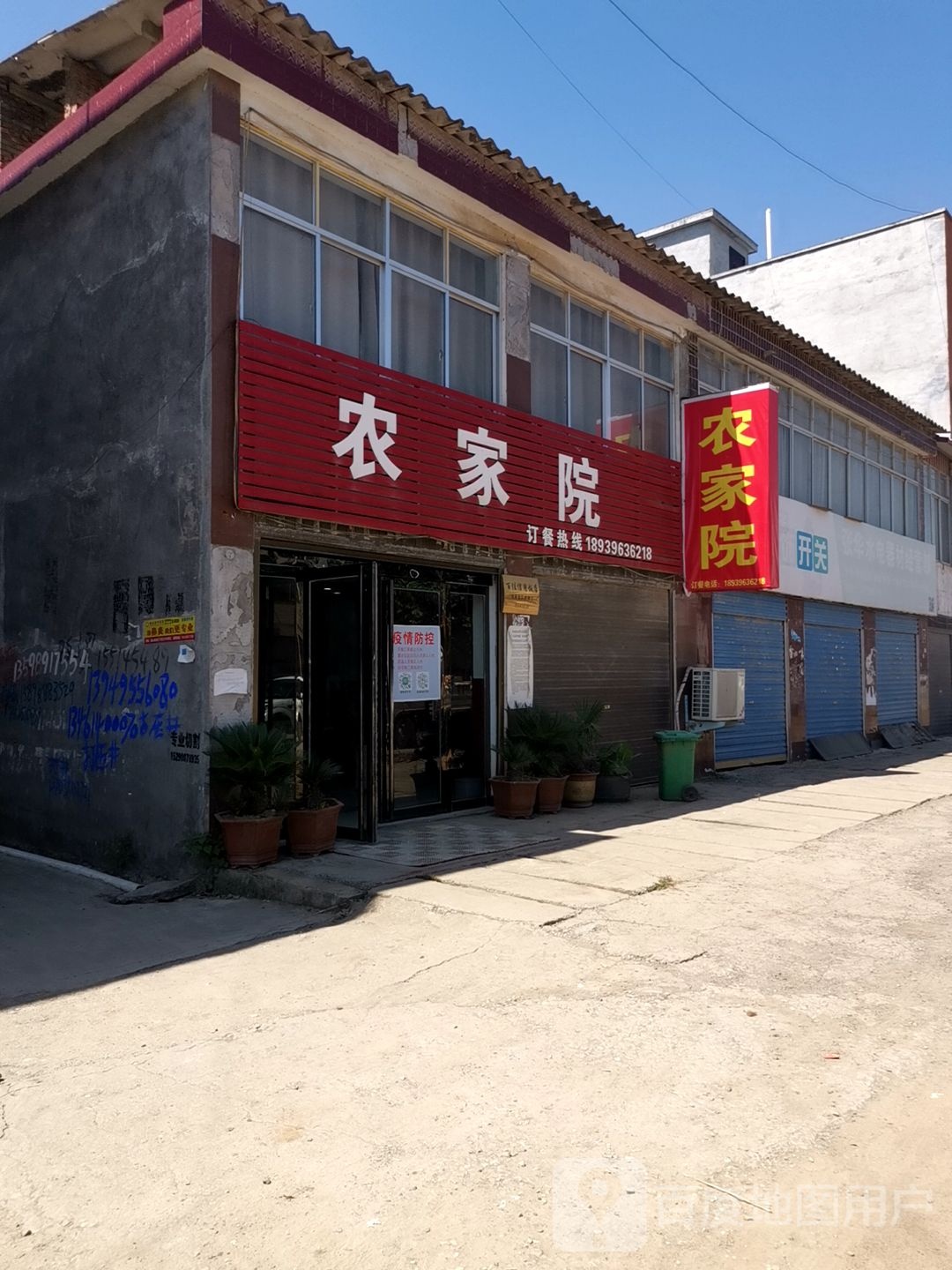 确山县刘店镇农家院