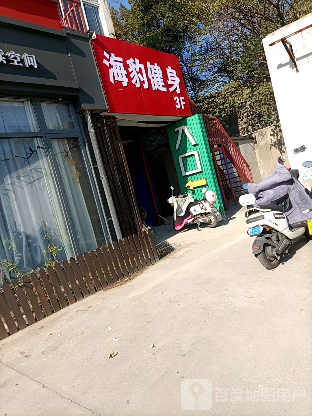 海豹健身(欧尚店)