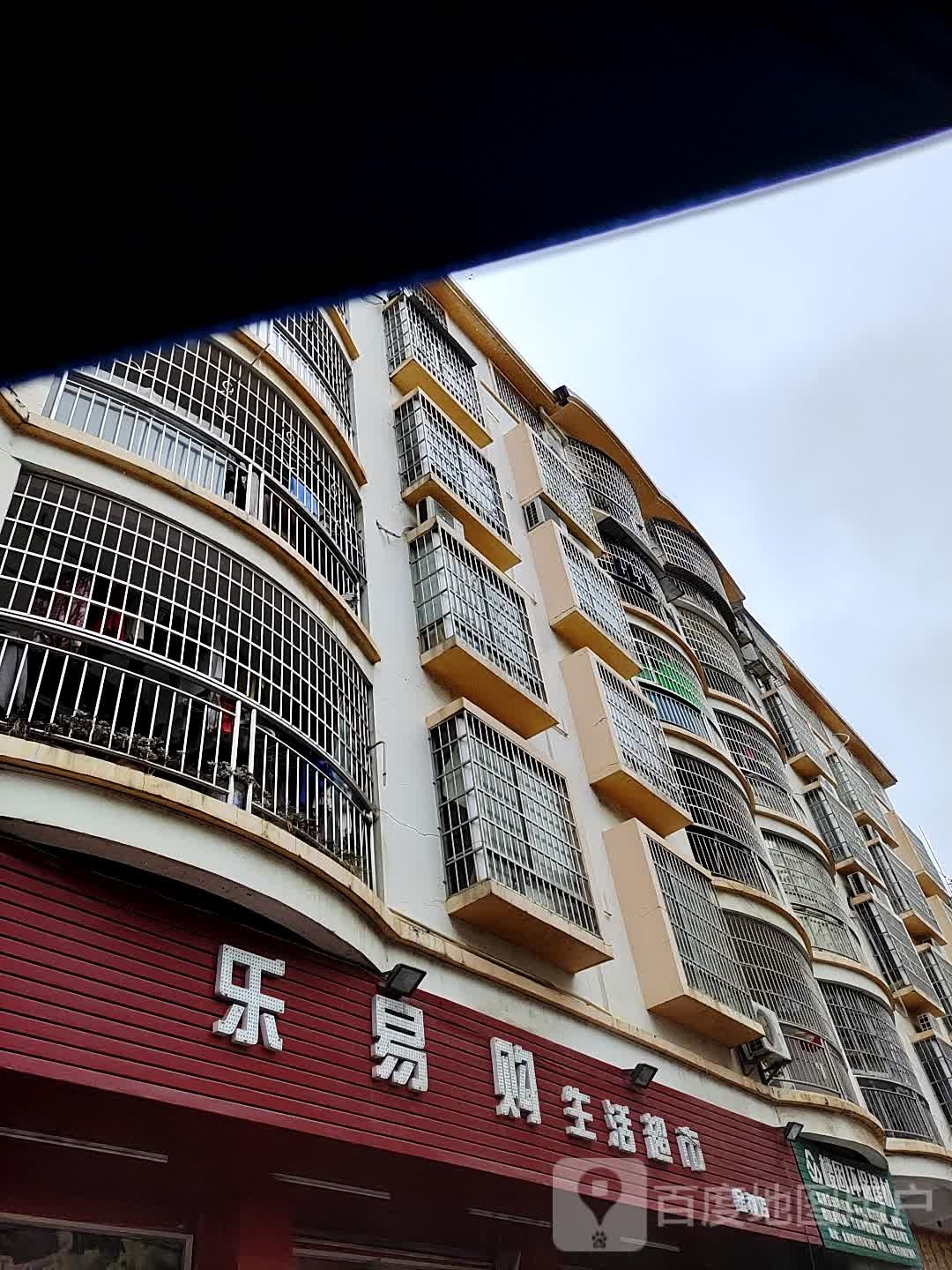 乐易购生活超市(金旗店)