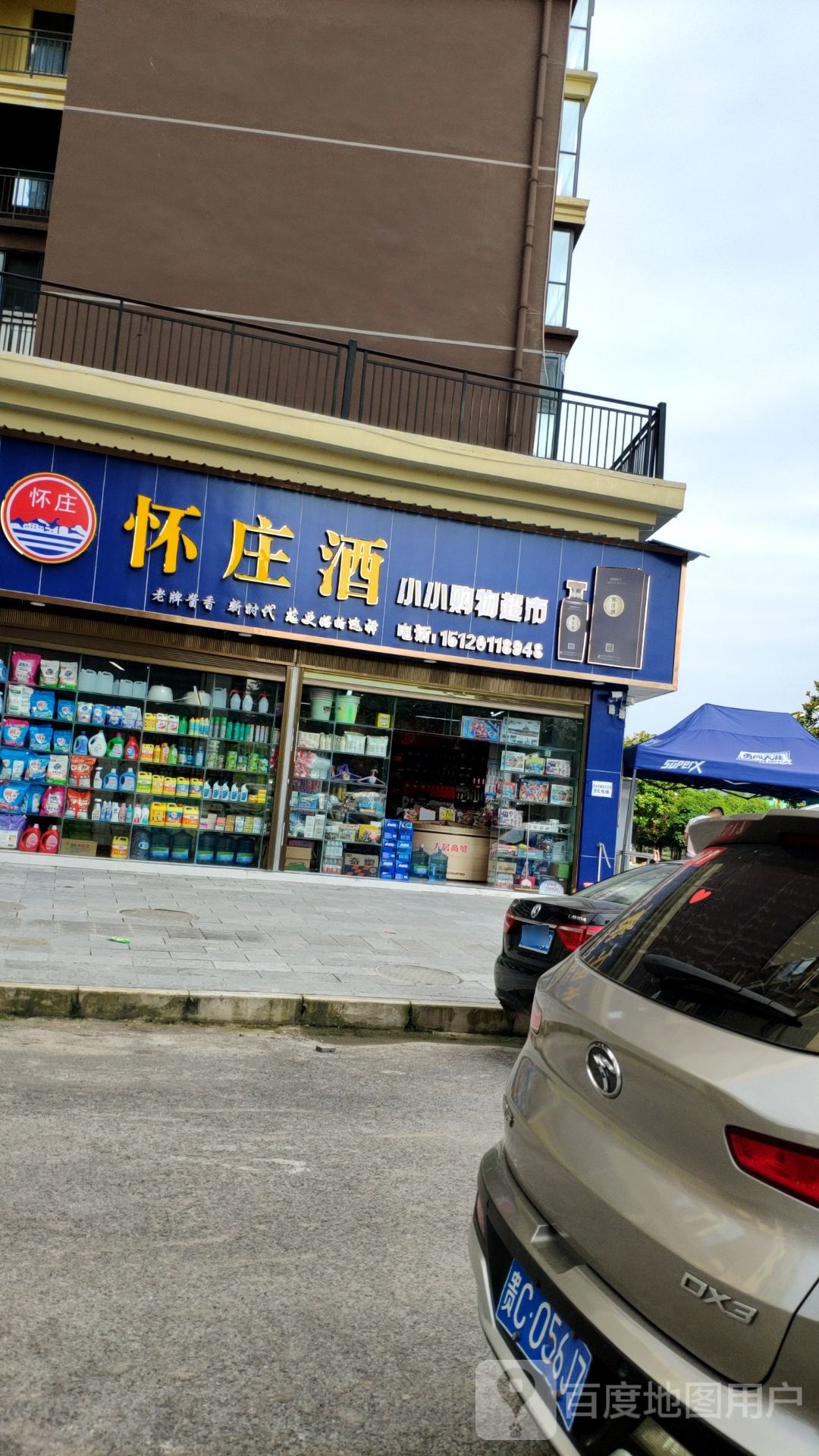 小小购物超市