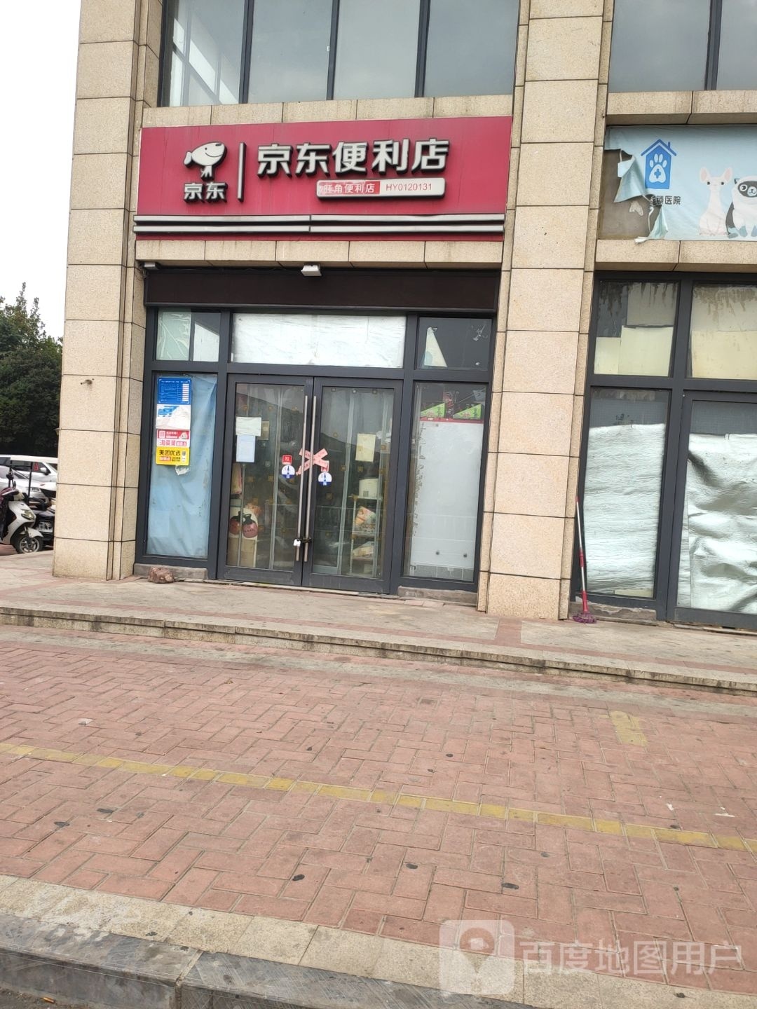 巩义市京东便利店(朗曼花公馆店)