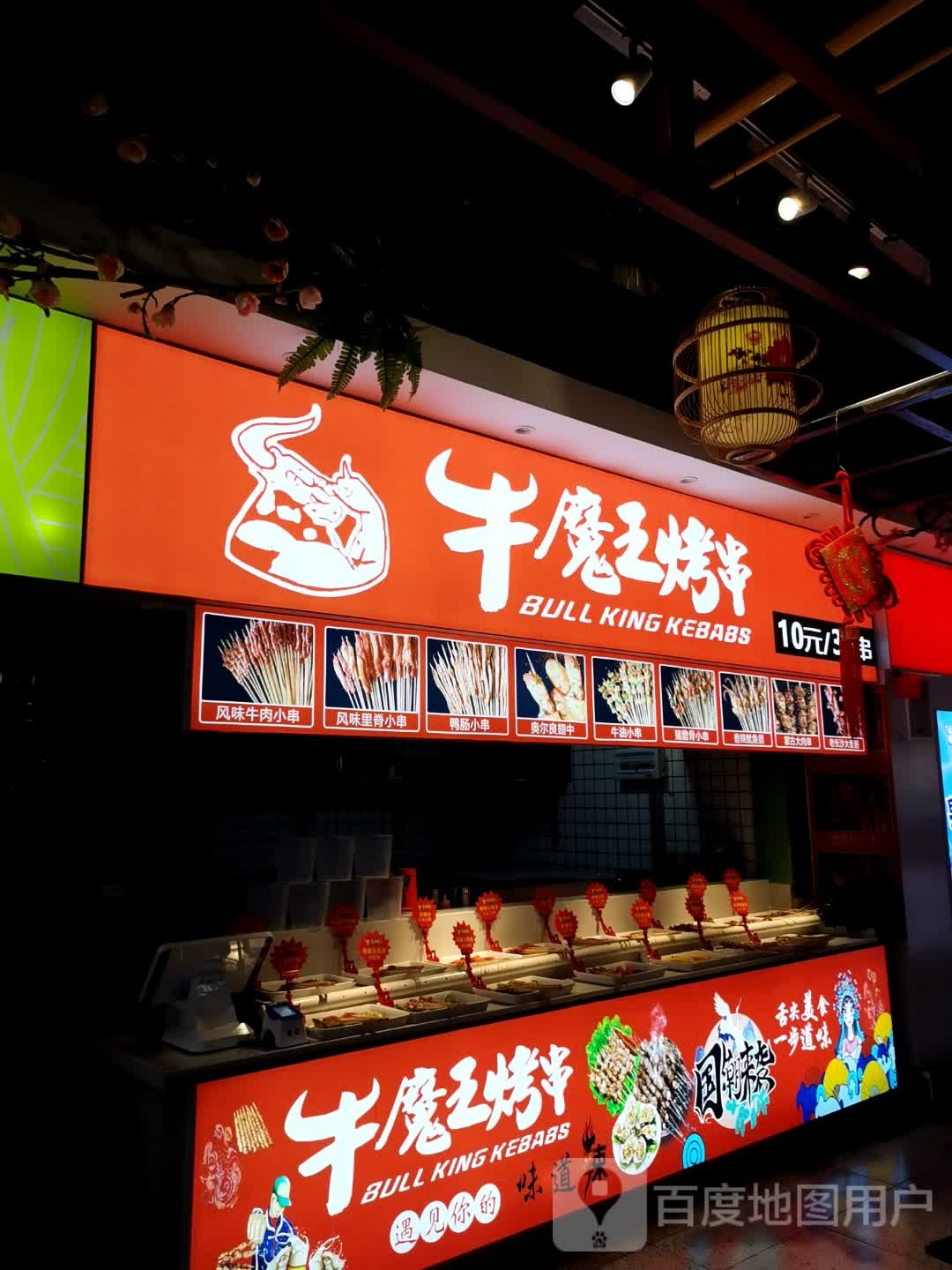 牛魔王烤串(恒太城店)