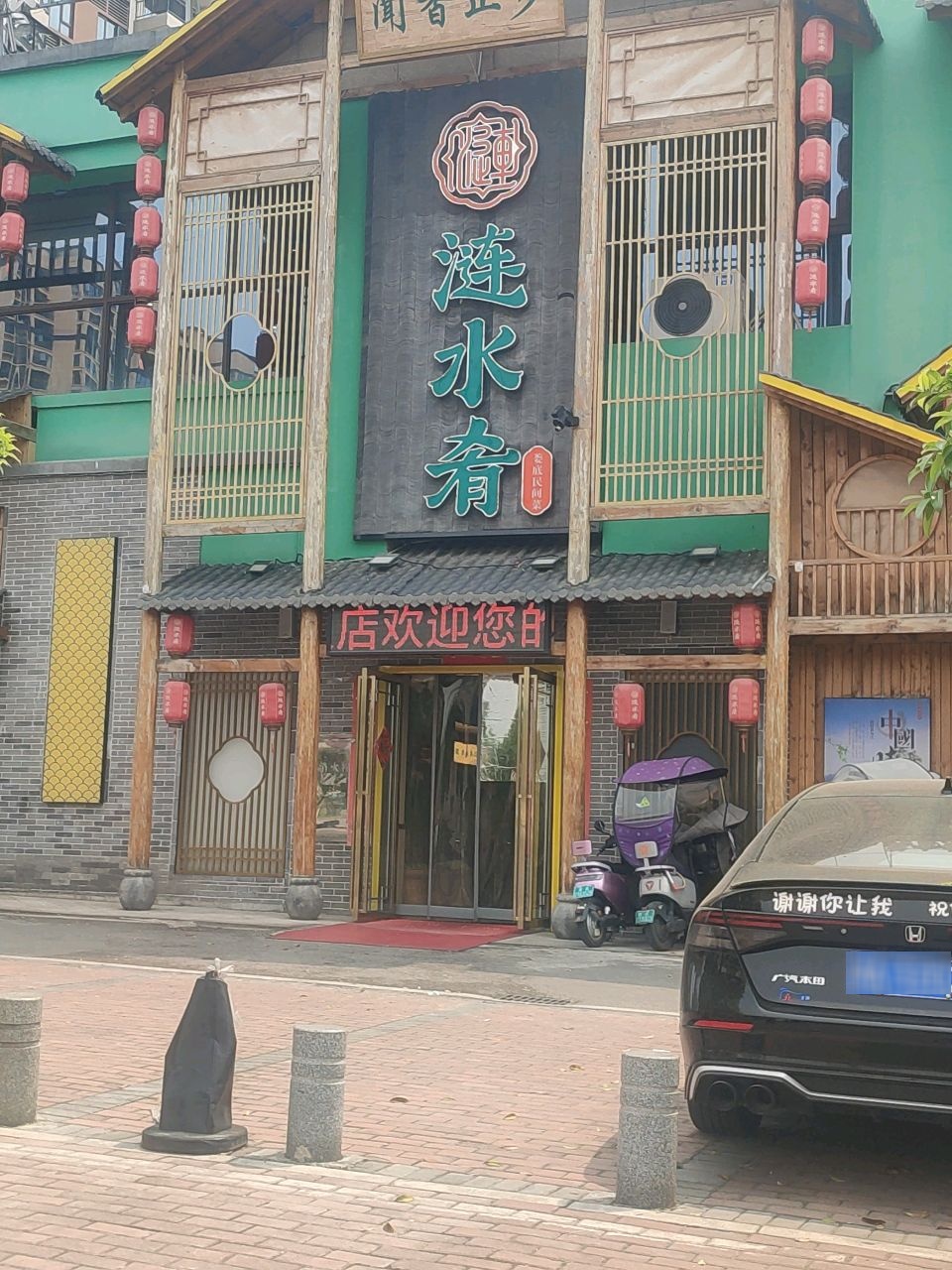 涟水肴(碧桂园娄星府天悦店)