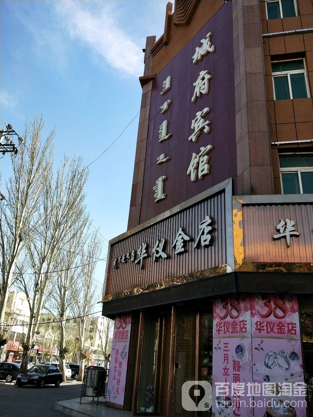 华仪金店