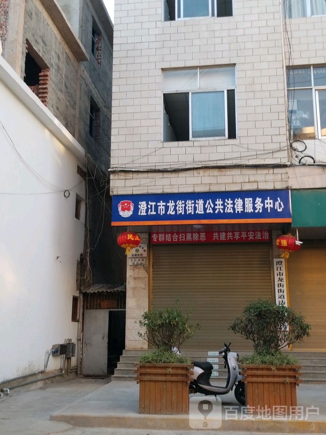 澄江市龙街街道华律服务所