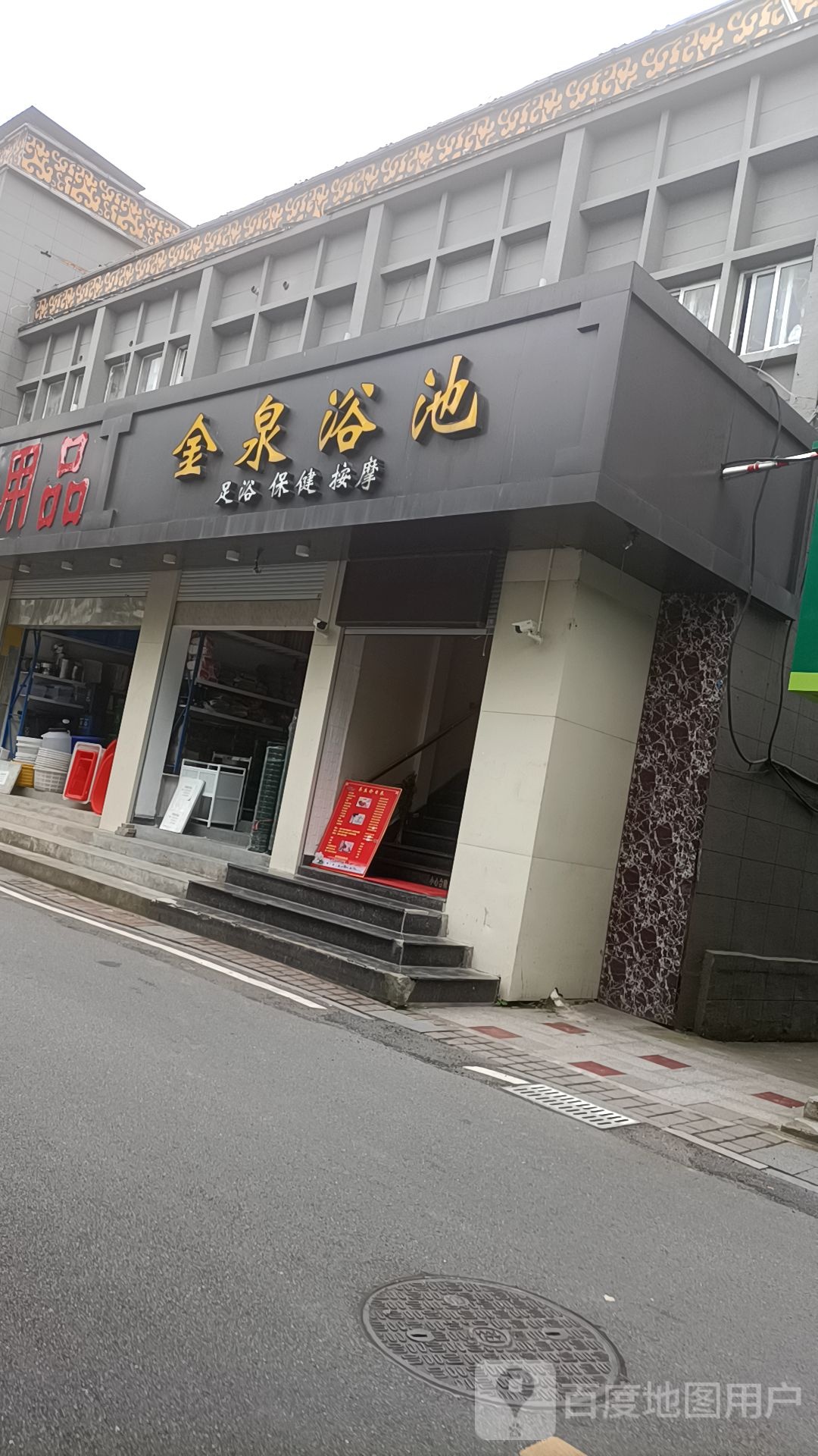 金全浴池(万金湖路店)