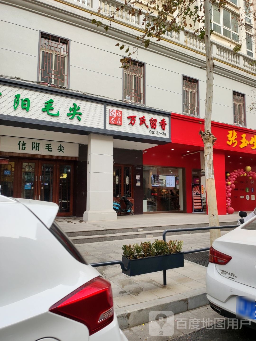 信阳毛尖(明月路店)