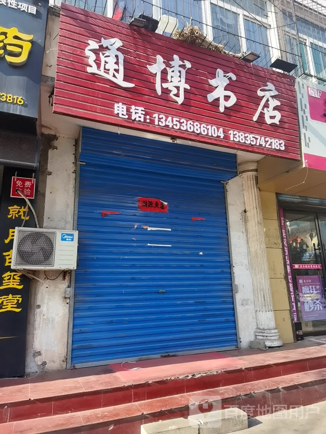 通博书城