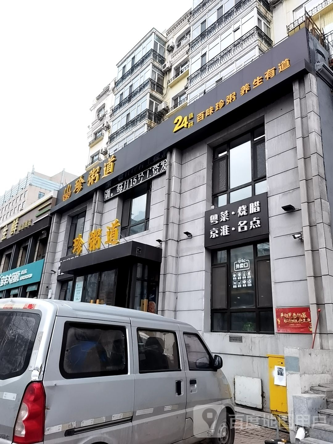 粤菜饮烧腊