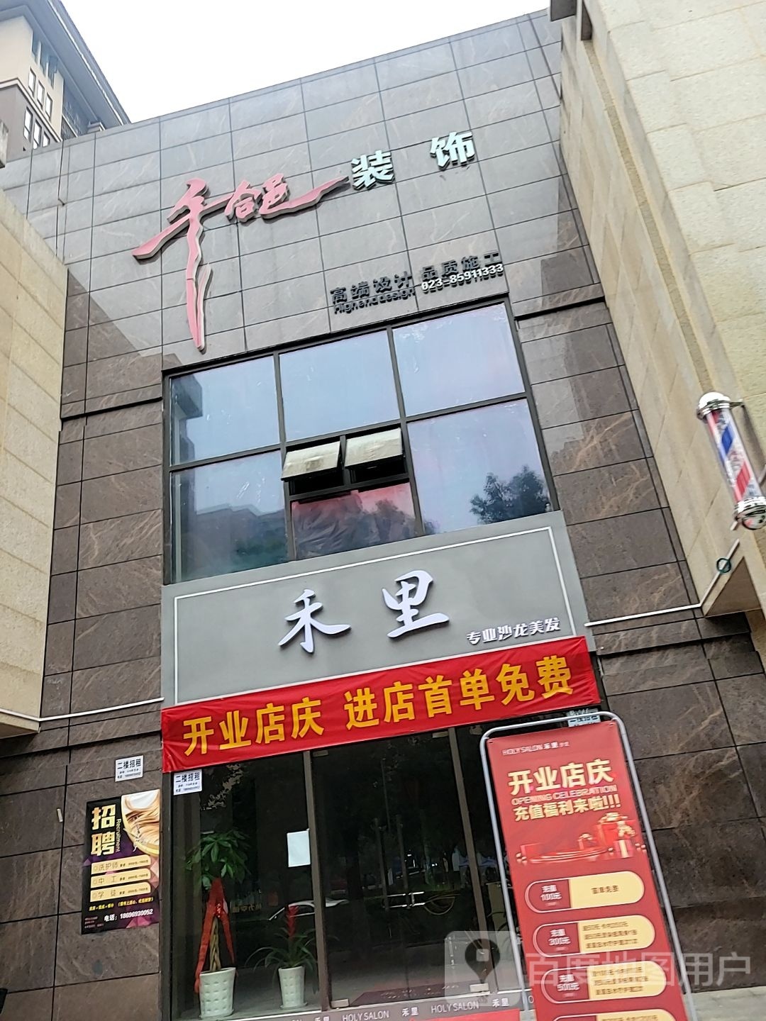 相里禾蜒楦专业沙龙美发