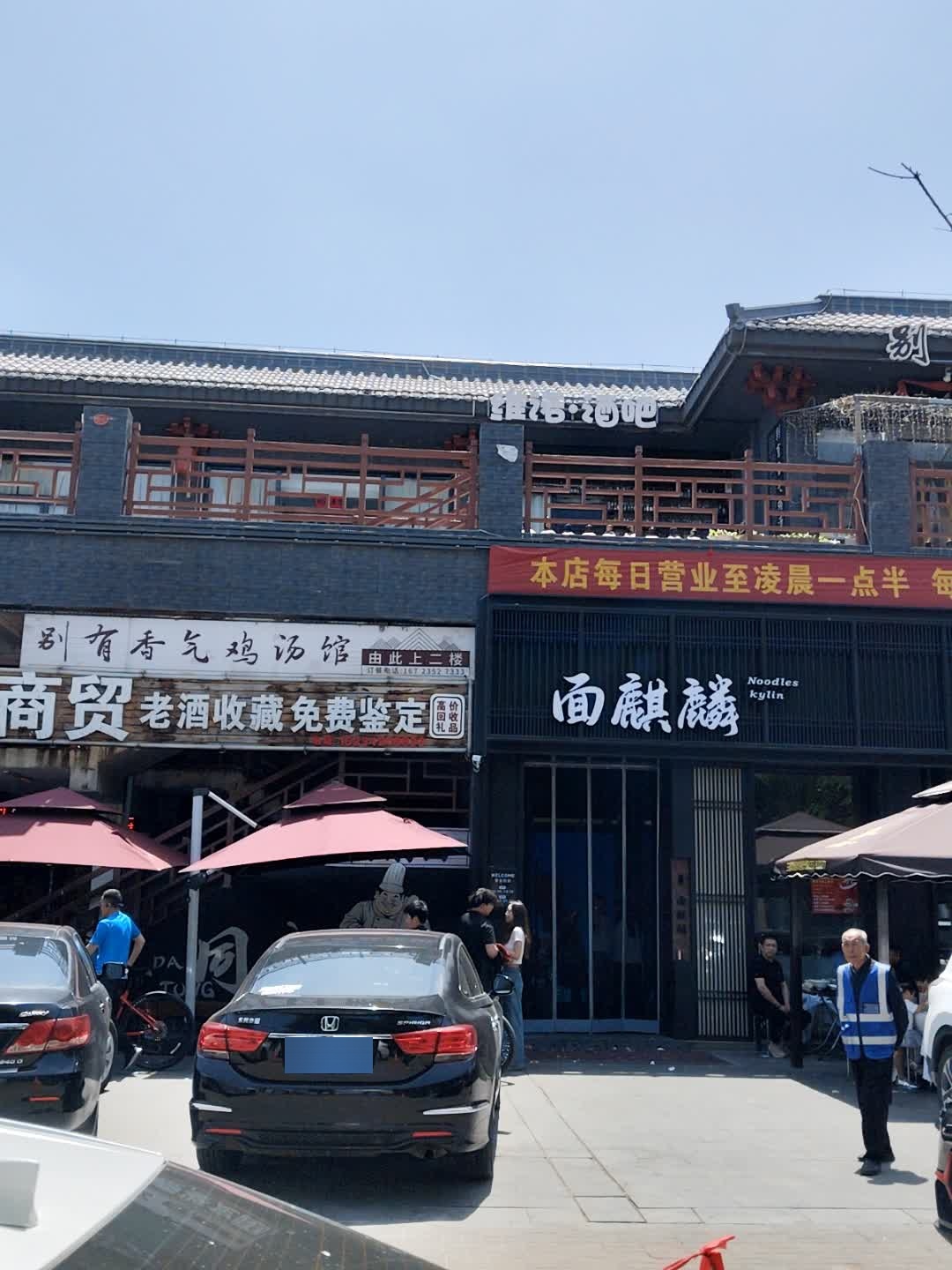 维诺酒吧