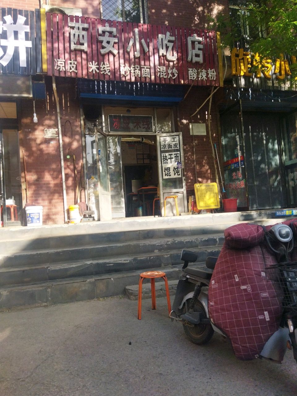 西安小吃店