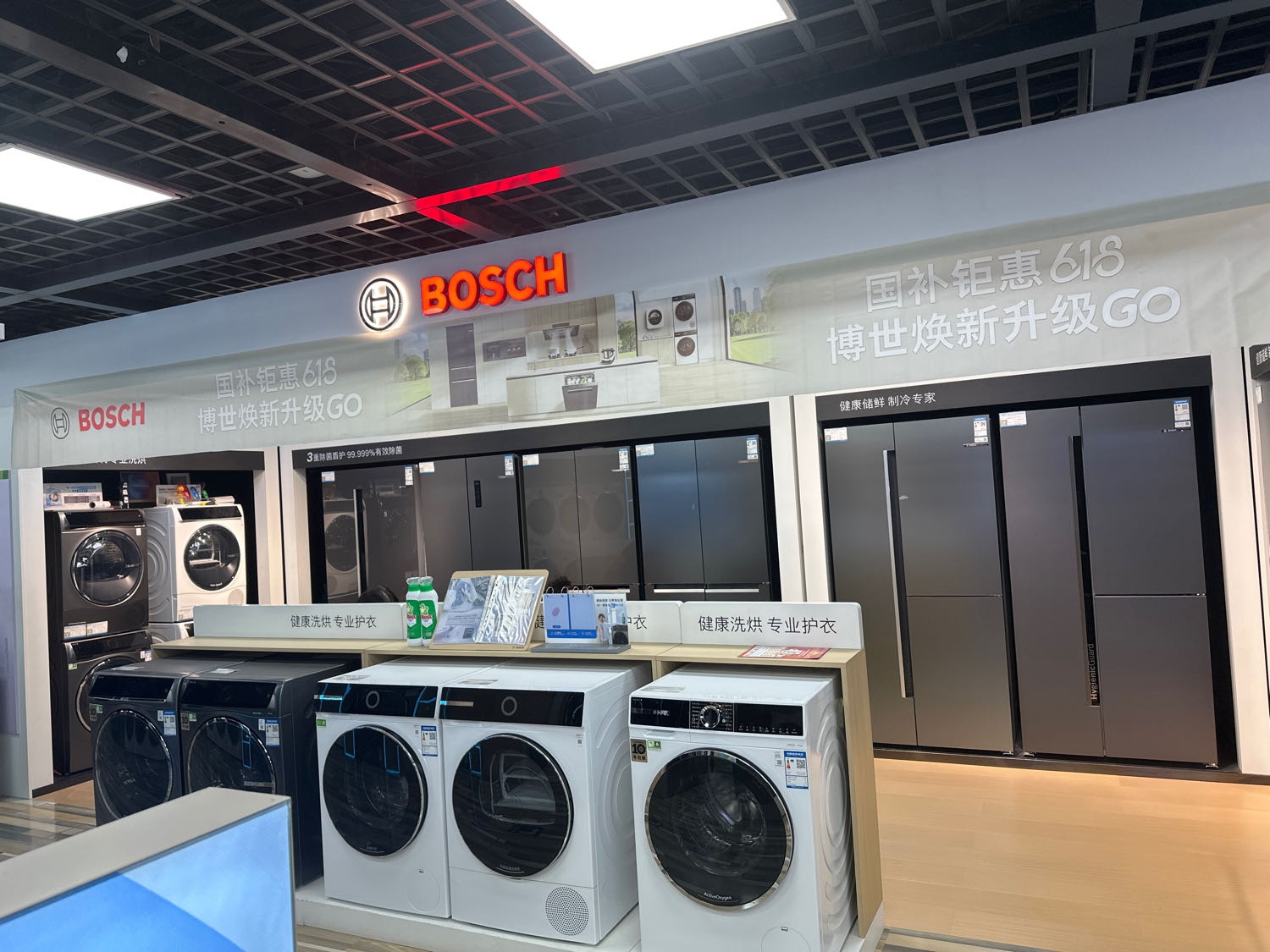 博世家电(五四大街店)