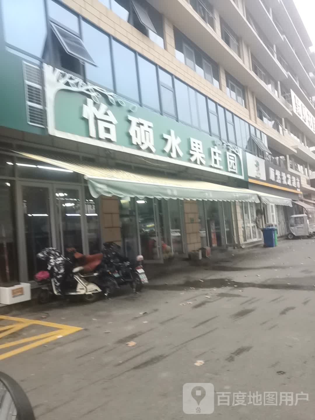 怡硕便利水果美食(小管路社区店)