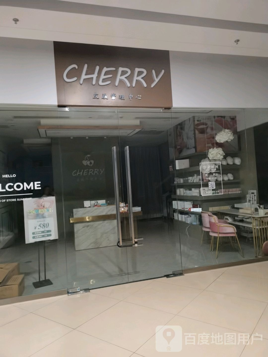 cherry皮肤管理中心(置信逸都城购物中心店)