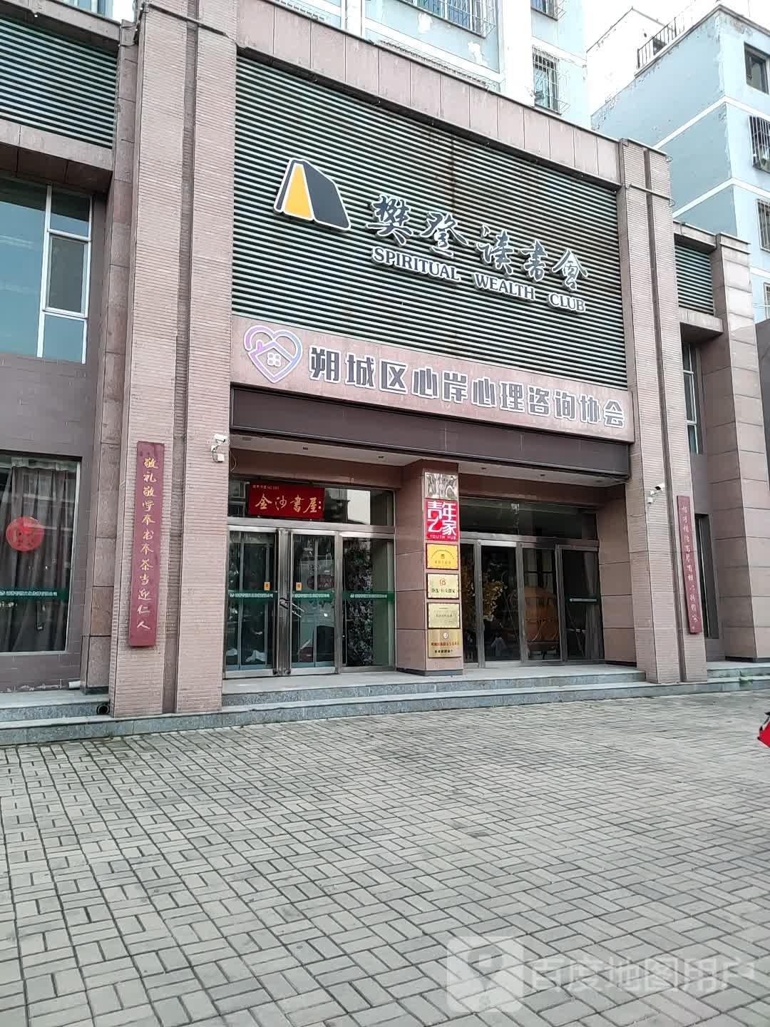 樊登读书(上地嘉园店)