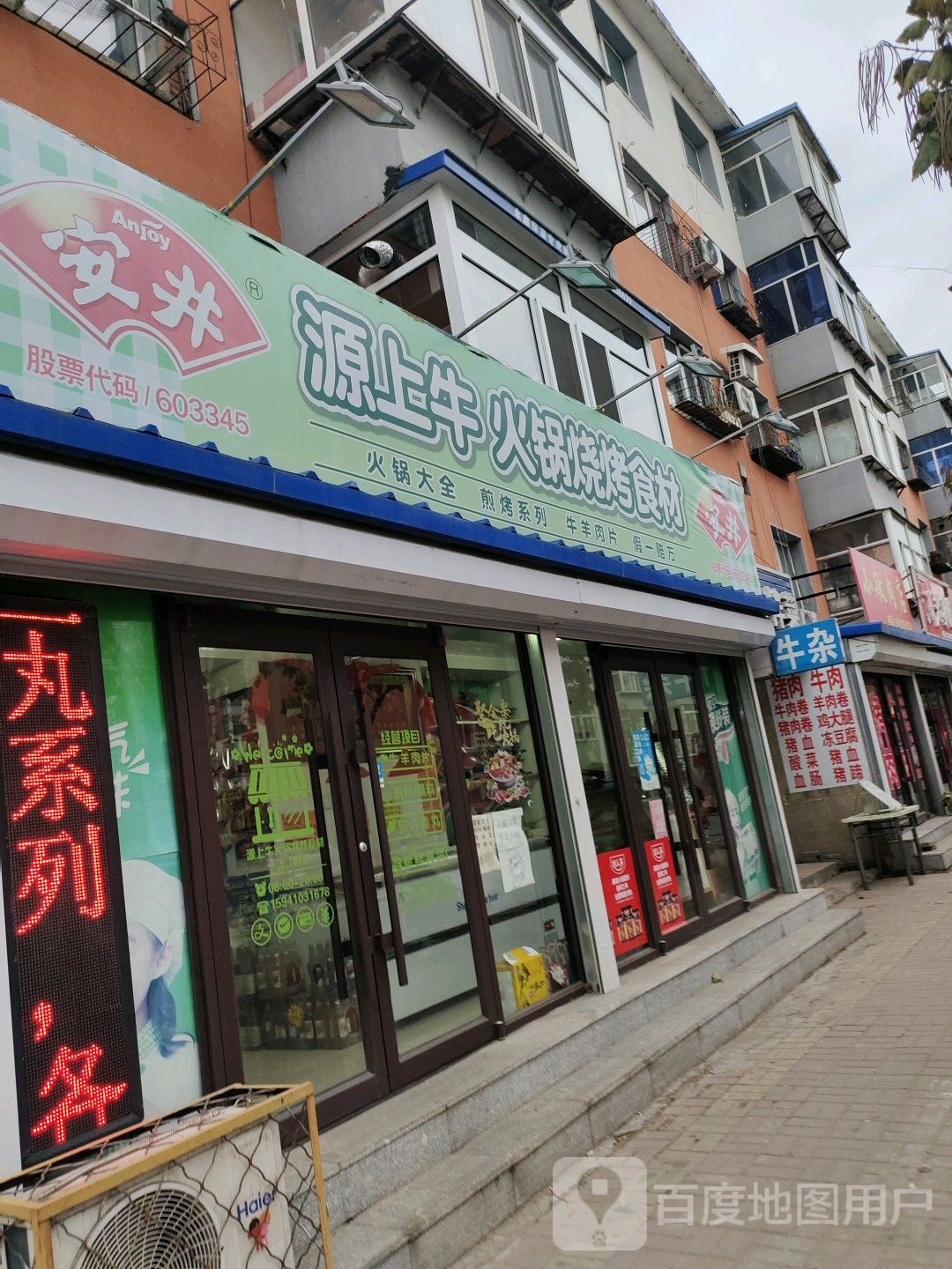 源上牛火锅烧烤石材