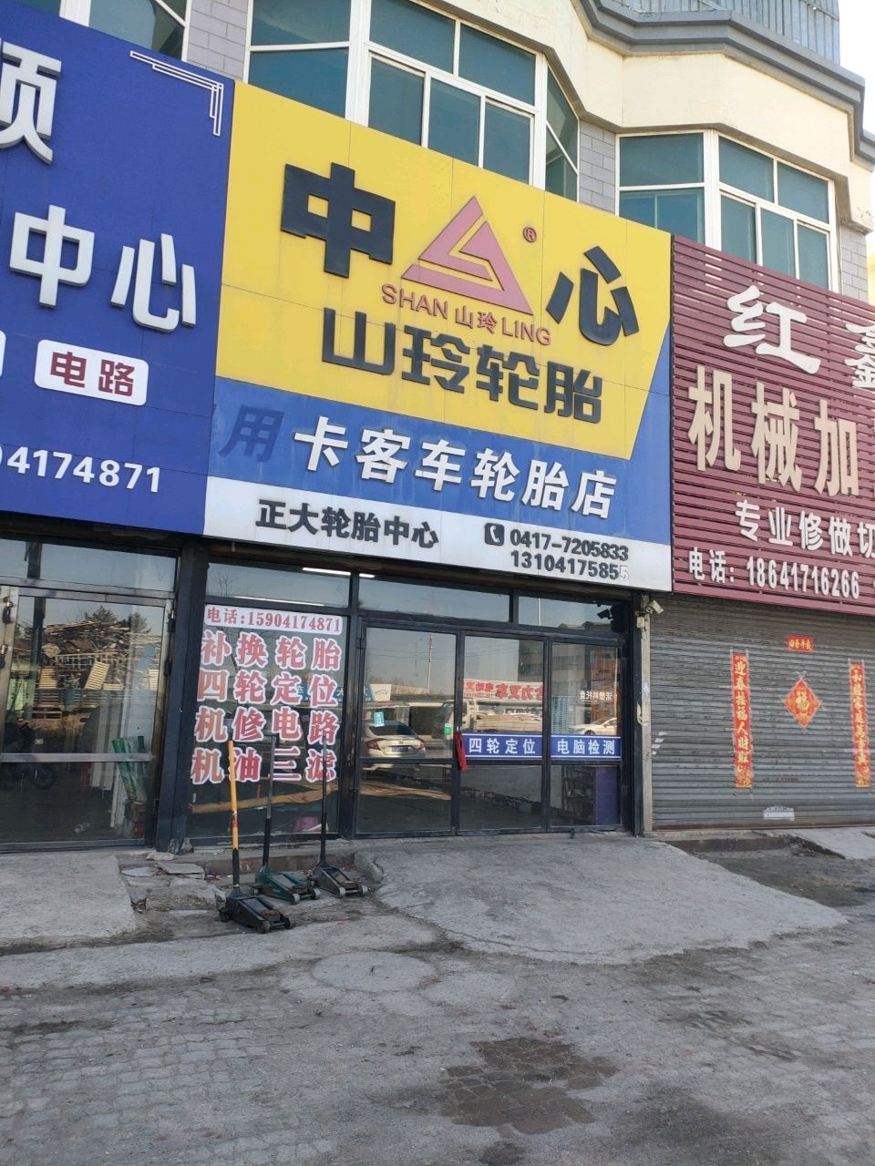 鼎顺汽配维修中心