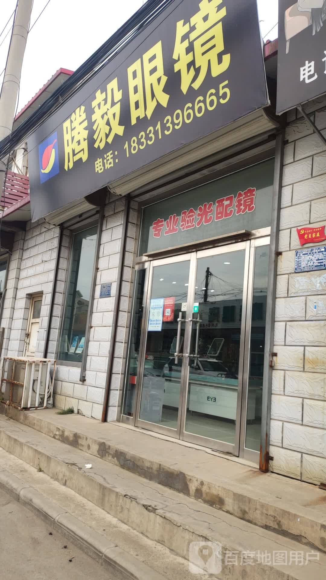 腾毅眼睛