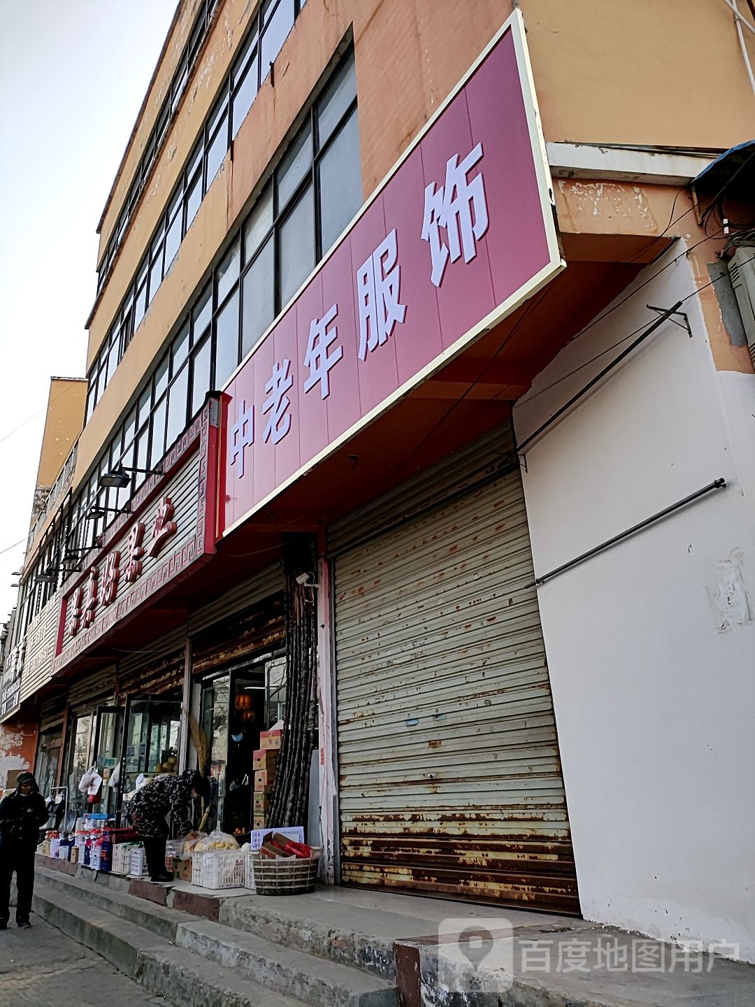 沈丘县槐店回族镇果真好果业(新华大道店)