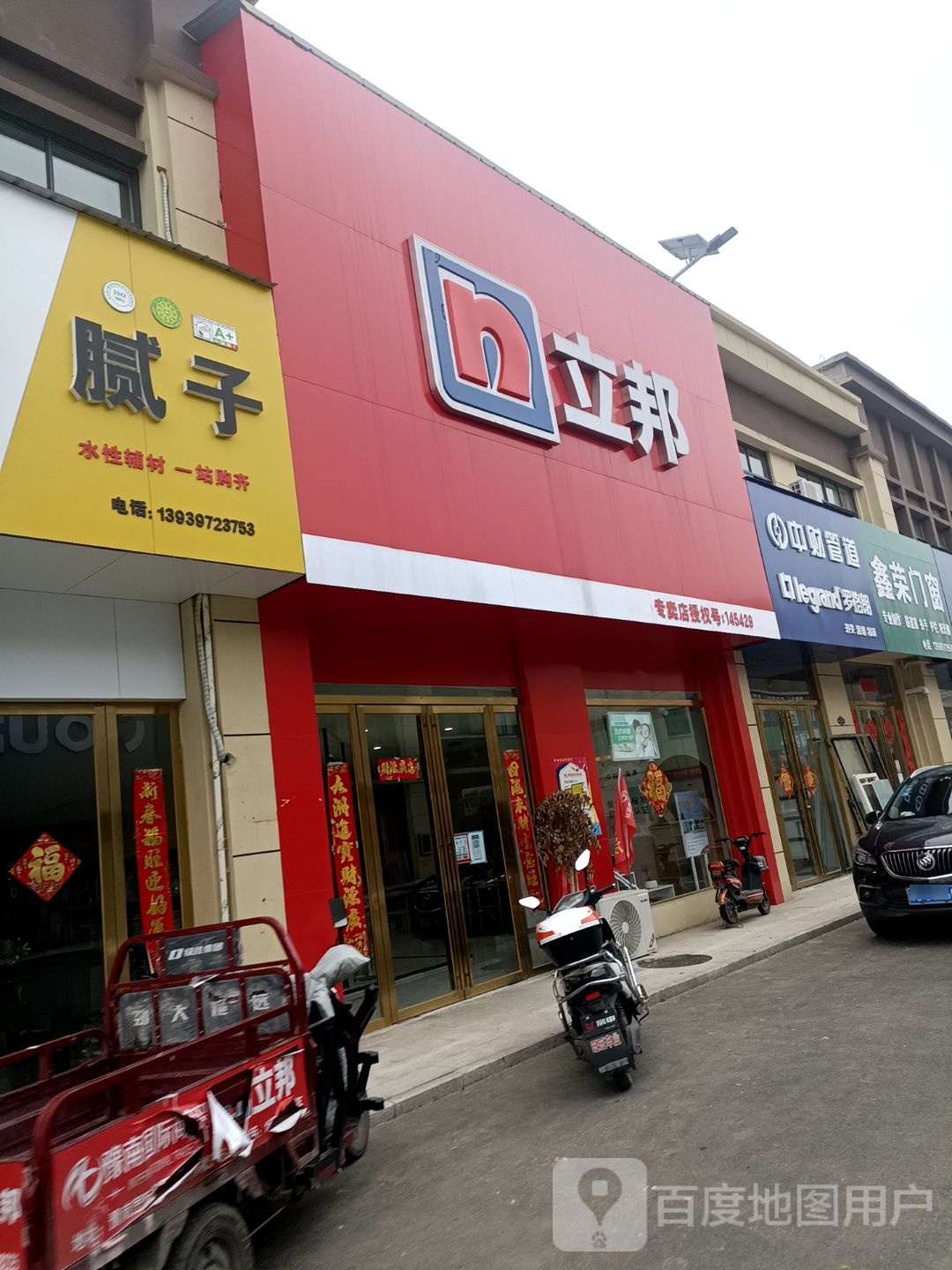 罗山县立邦(豫南商贸城店)