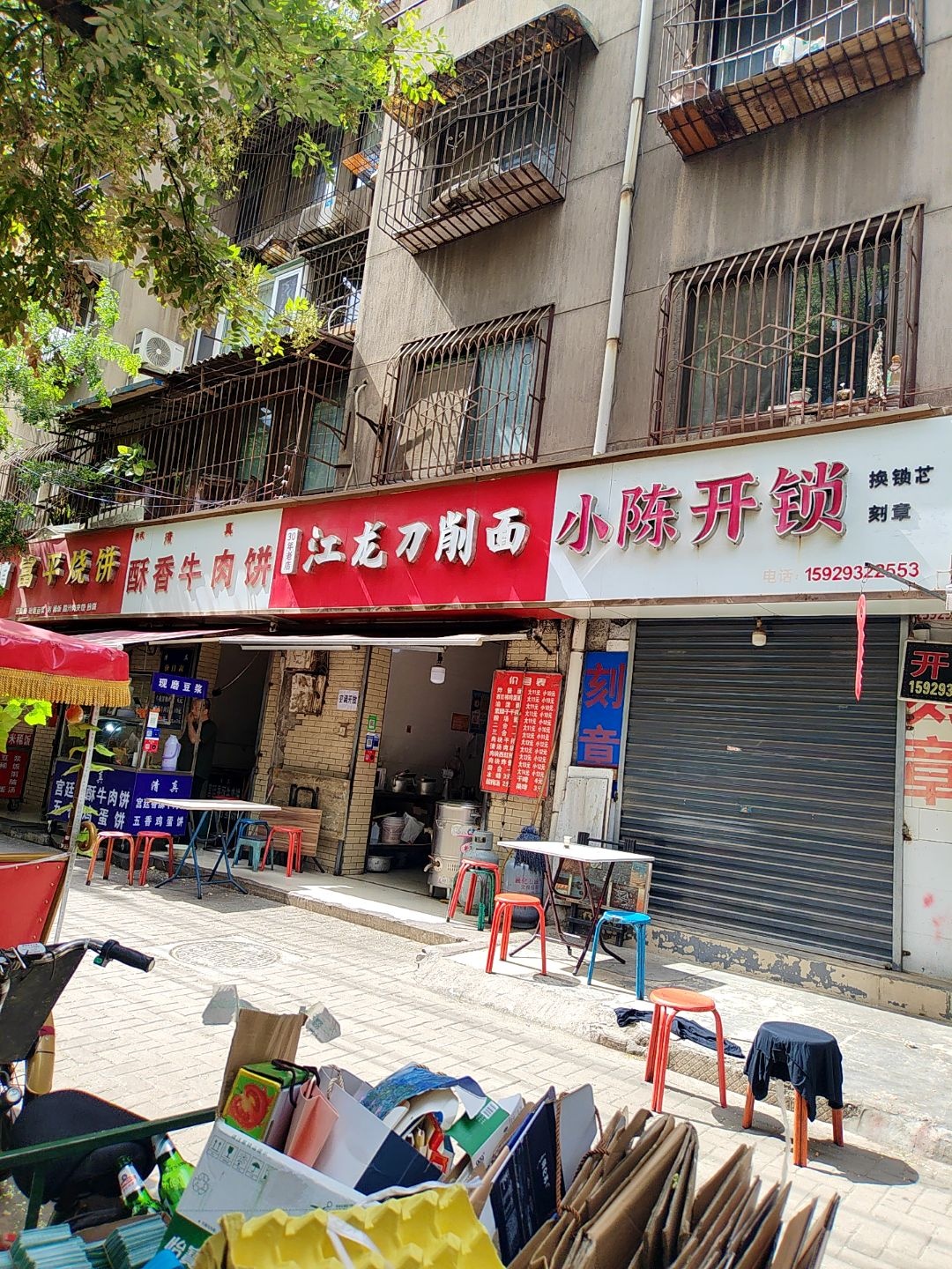 小陈开锁