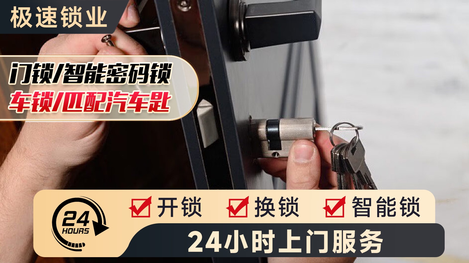 桂林极速开锁换锁